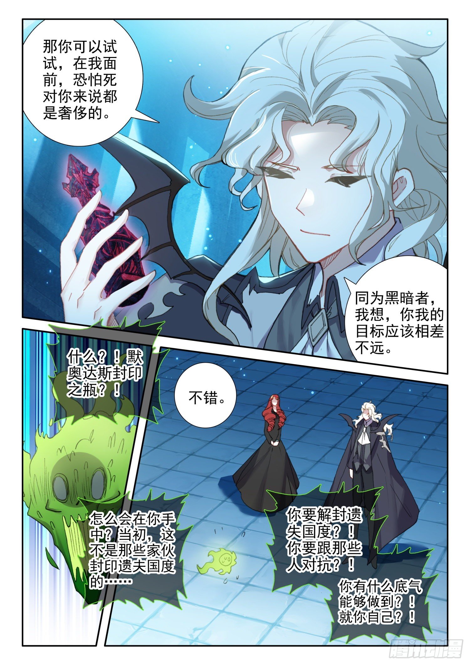 87 千年巫妖（下）8