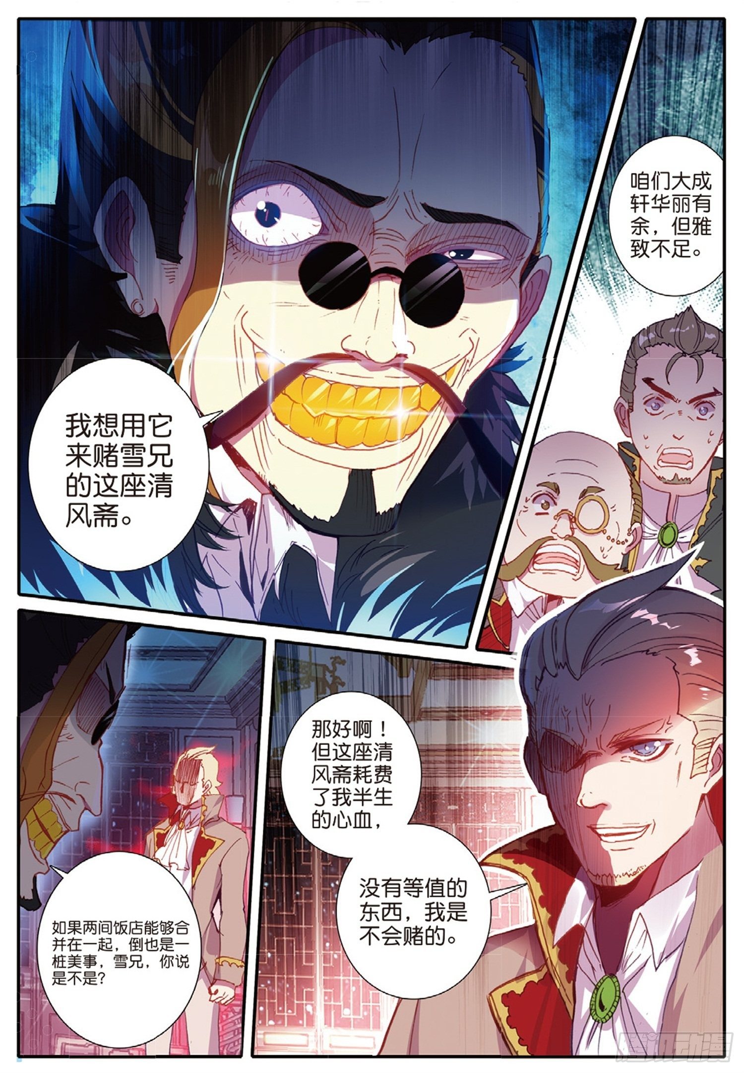 12 做人不要太嚣张2