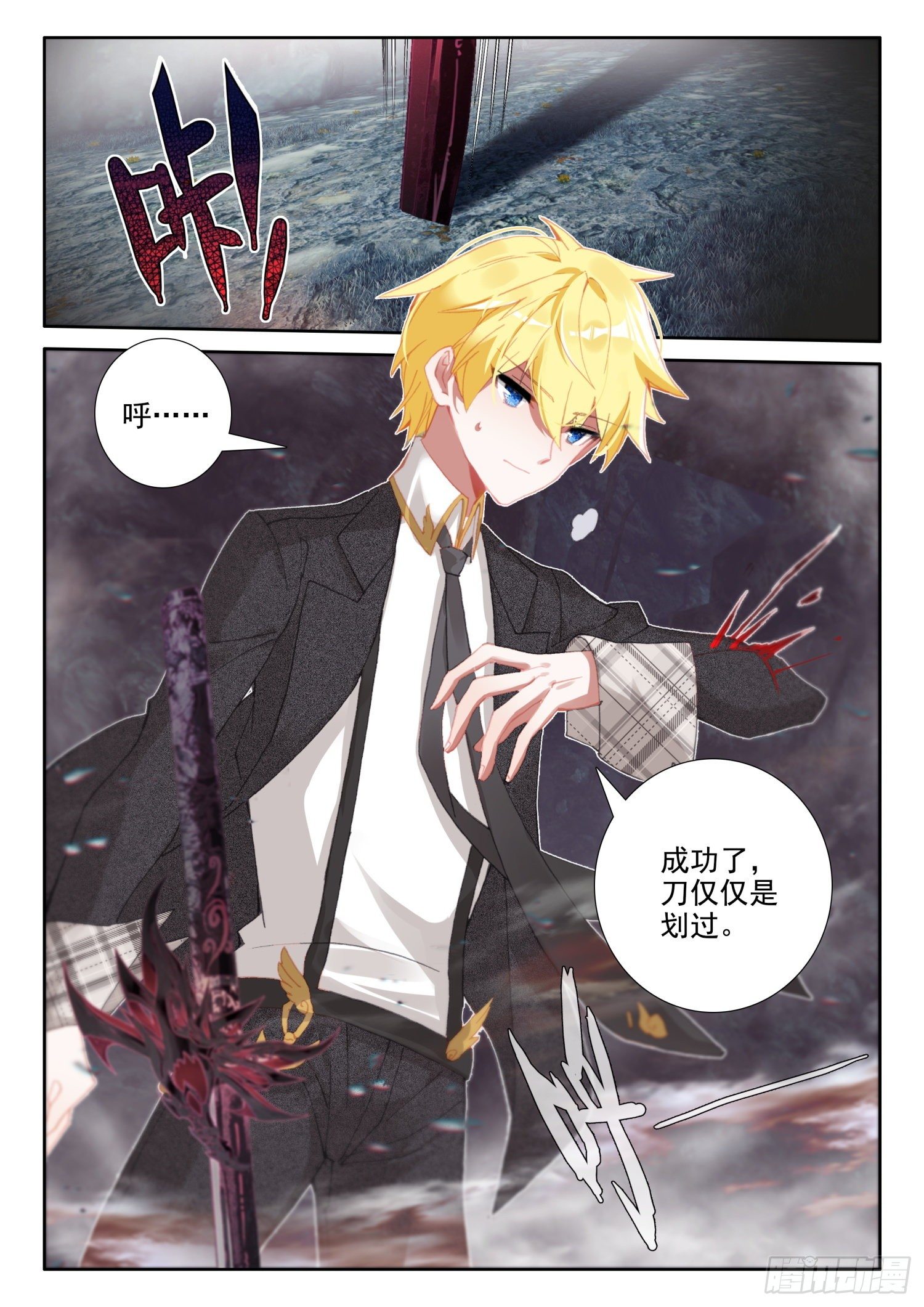 85 噬魔刀（下）7