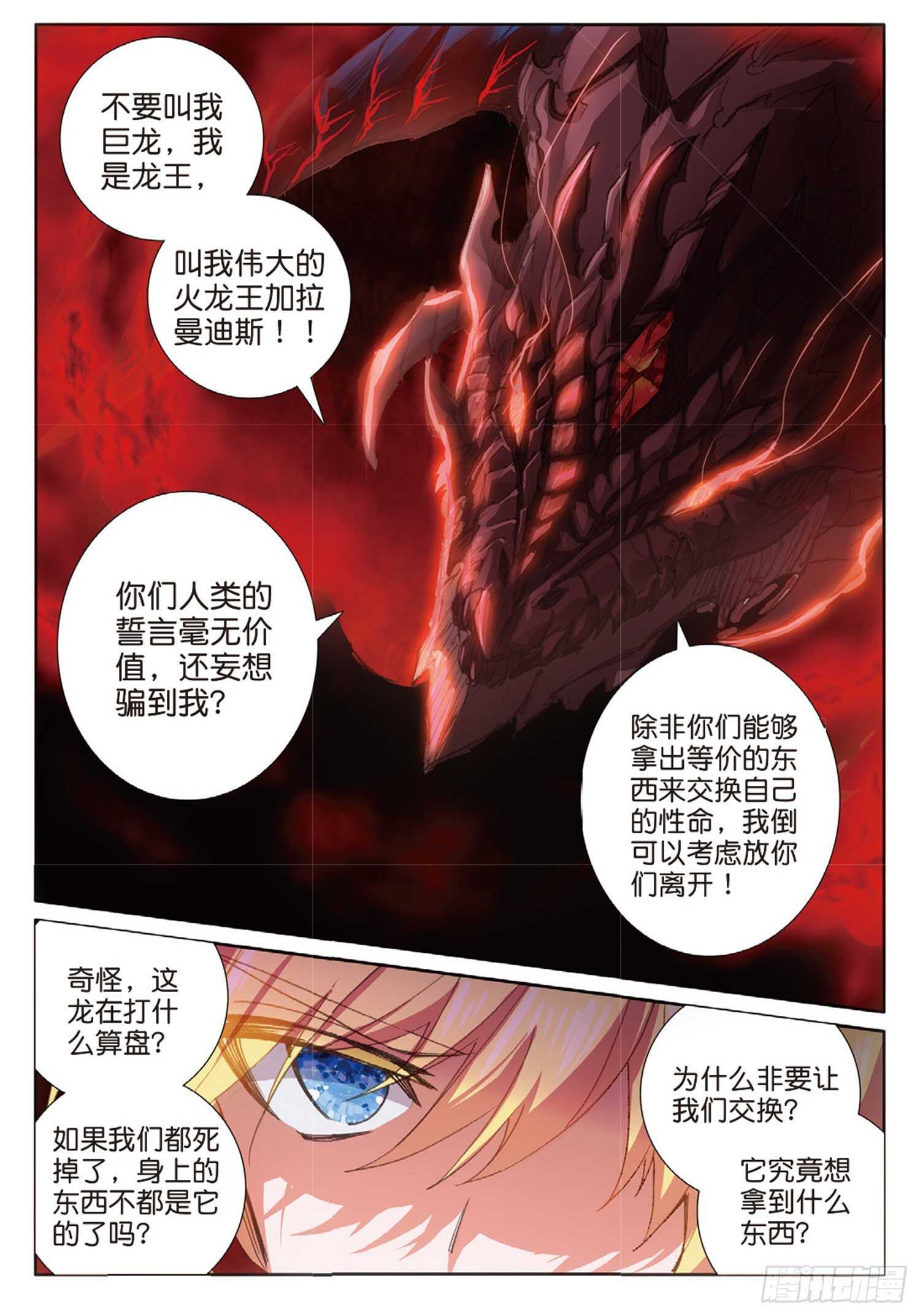 61 火龙王加拉曼迪斯（下）5