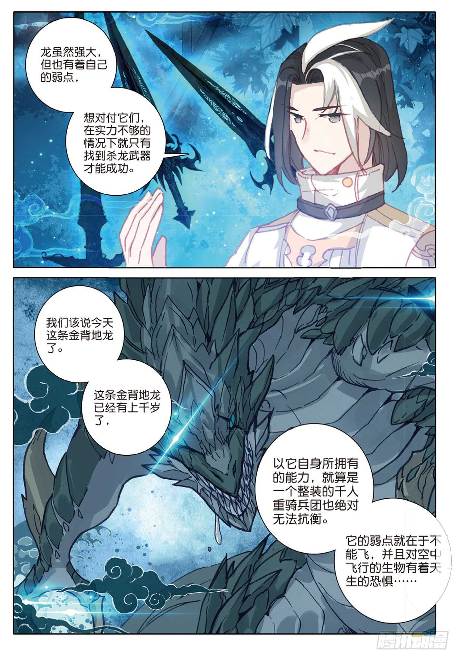 34 龙神传说（上）7