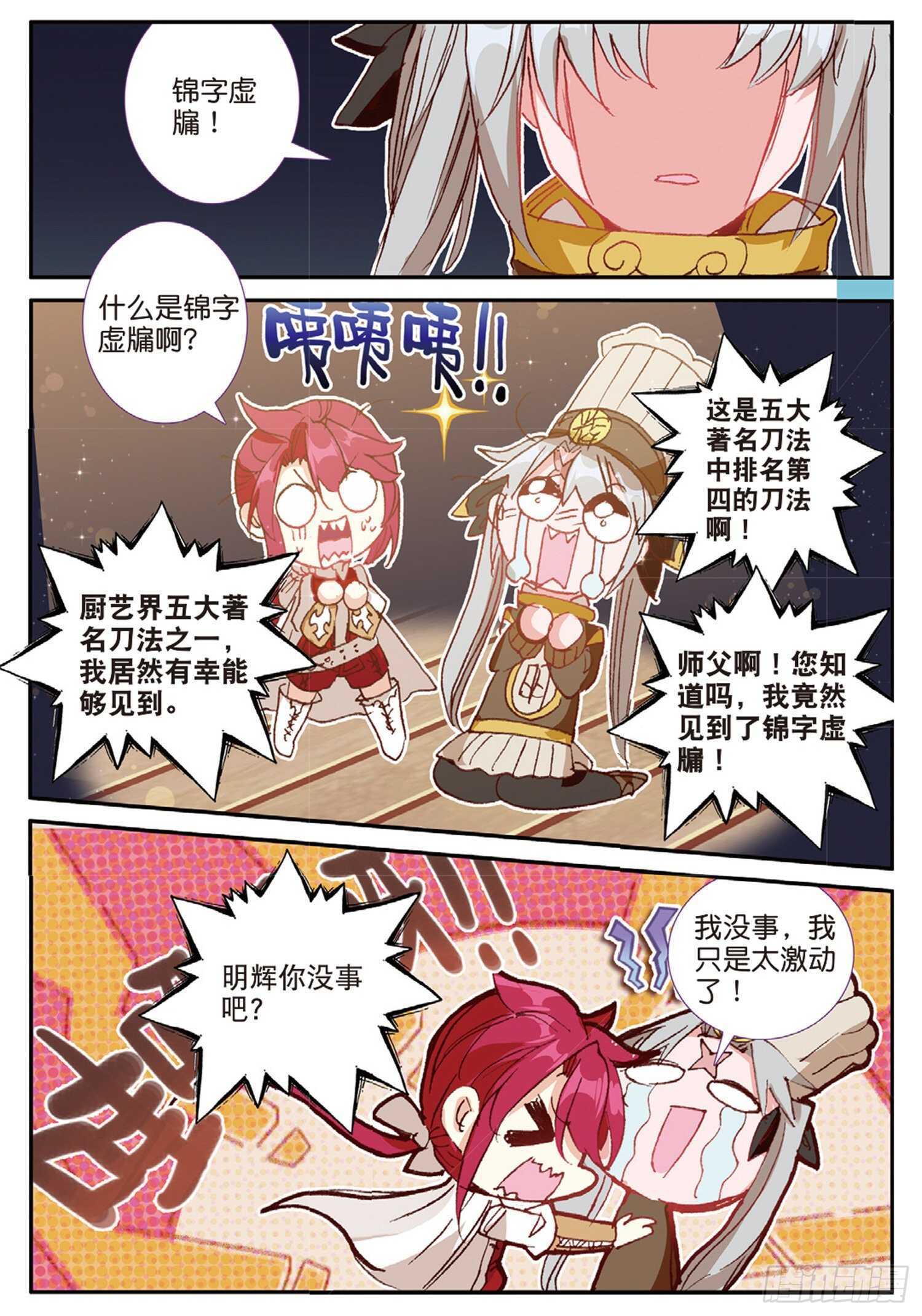41 冰火如意冷面（下）1