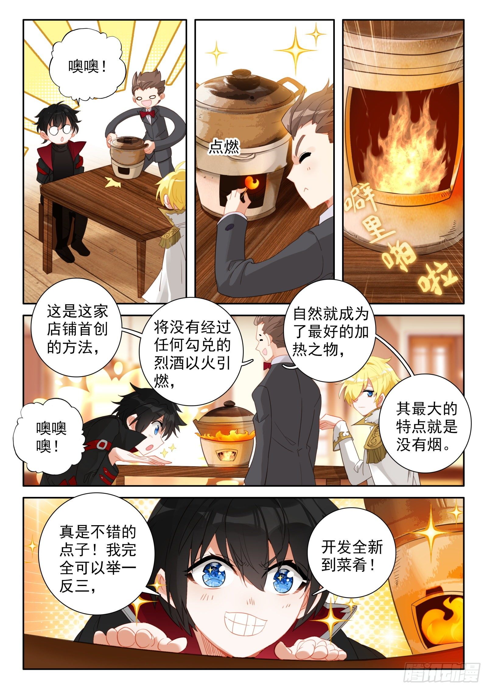 92 极鲜酒店（下）2