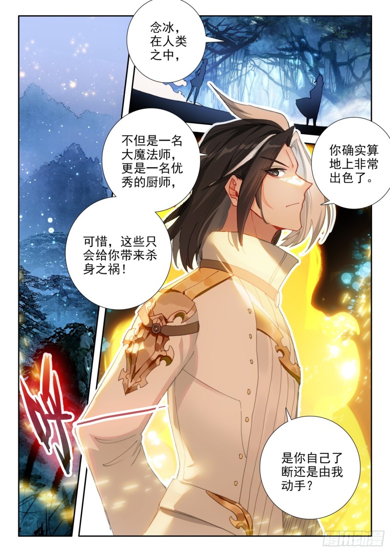 83 龙召唤师的杀机（上）9