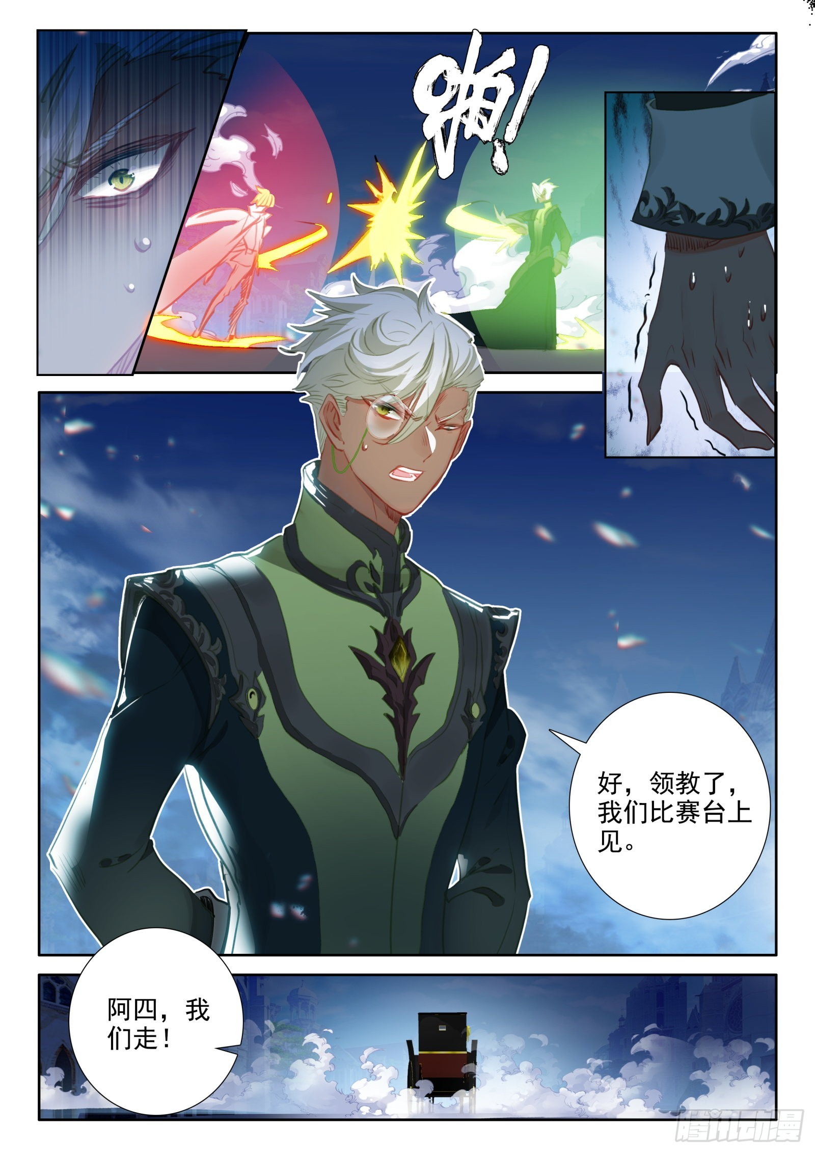 97 新锐魔法师大赛（上）10