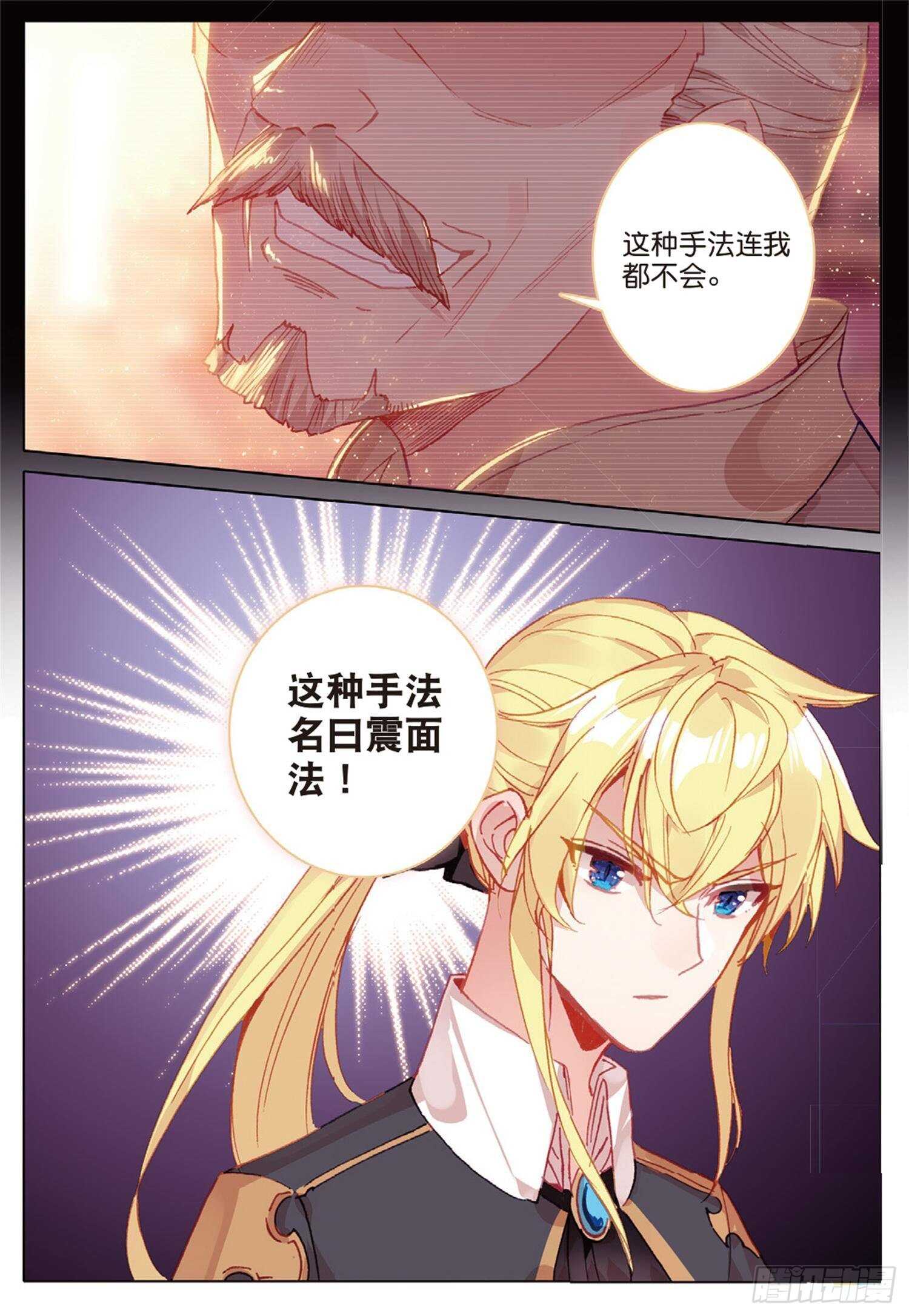 39 神奇的震面法（下）11