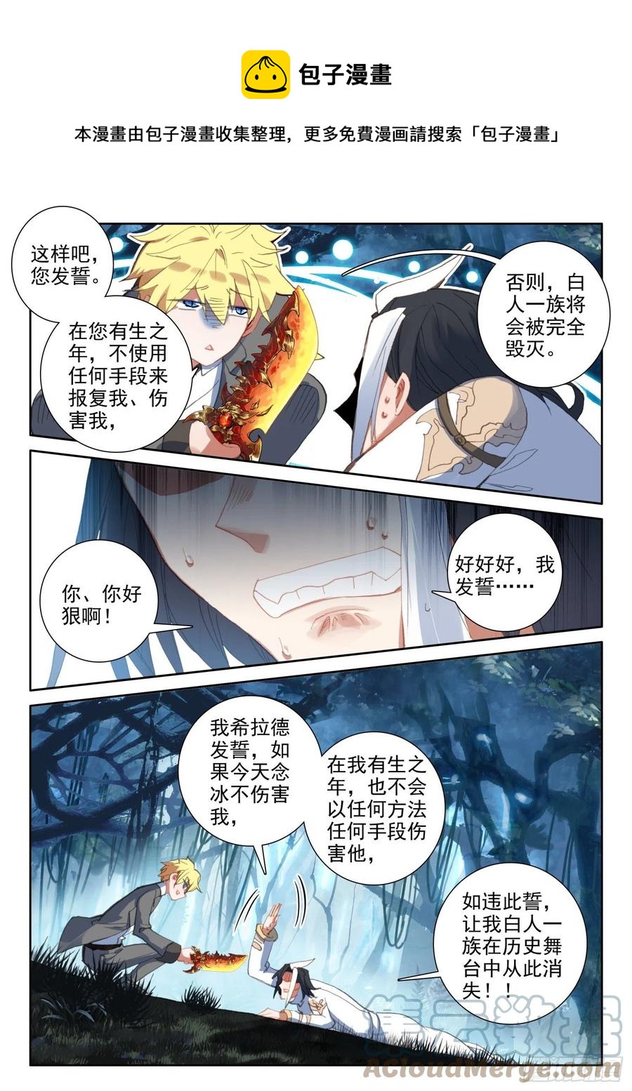 83 龙召唤师的杀机（下）5