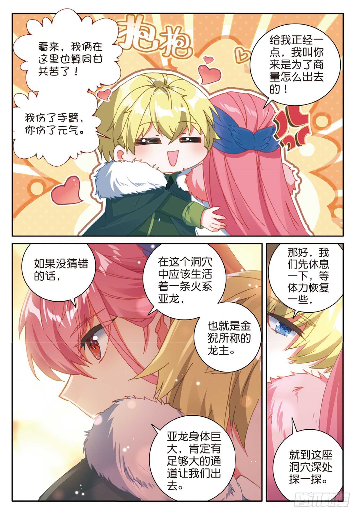 61 火龙王加拉曼迪斯（上）4