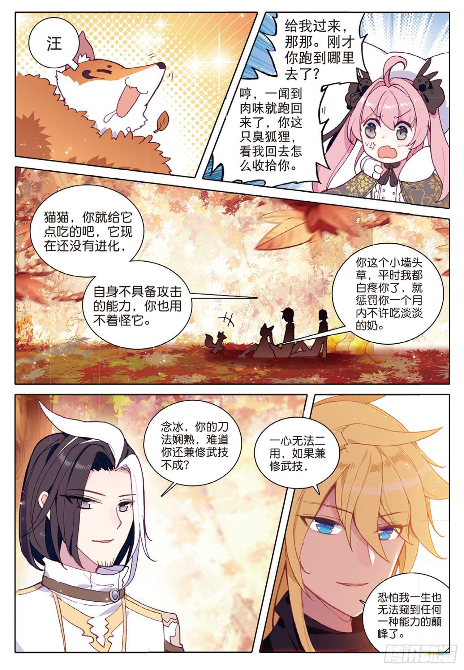 32 香獐的味道（下）3