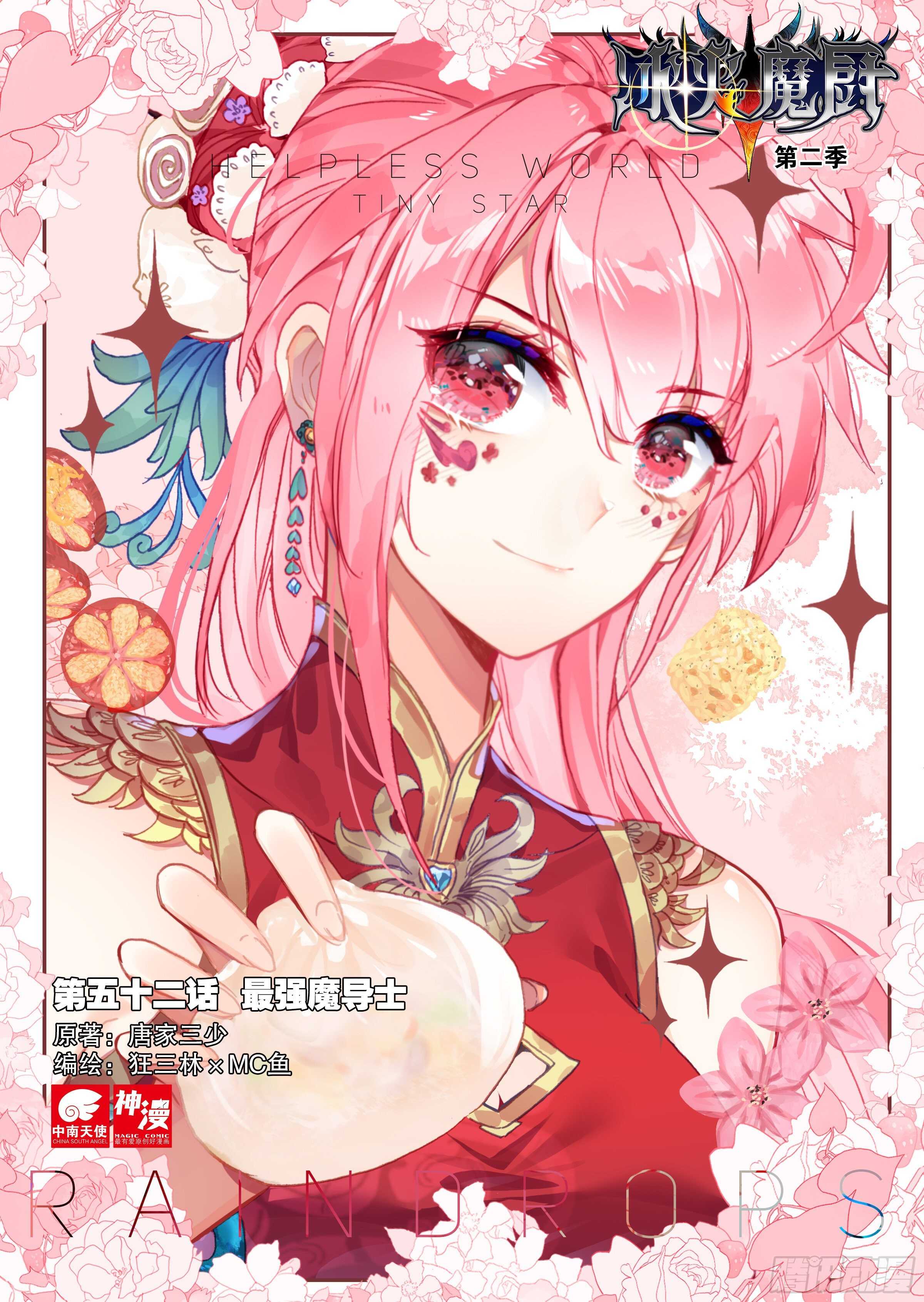 52 最强魔导士（上）0