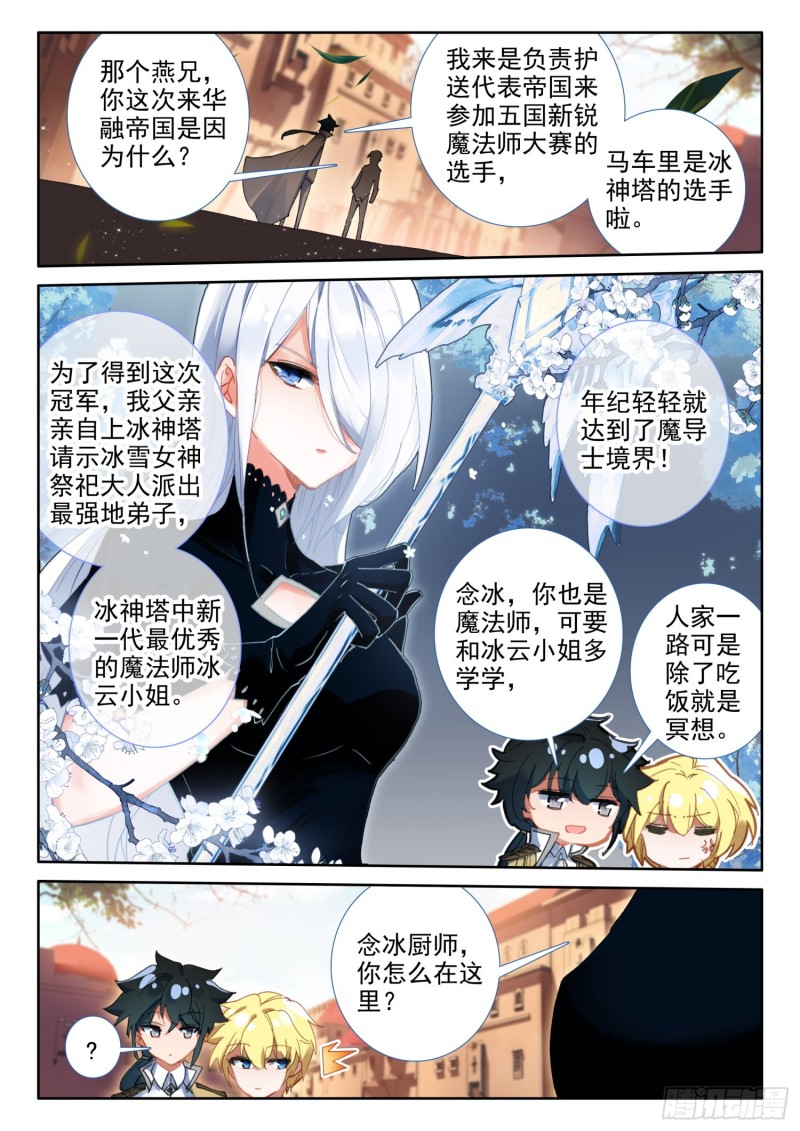 83 龙召唤师的杀机（上）3