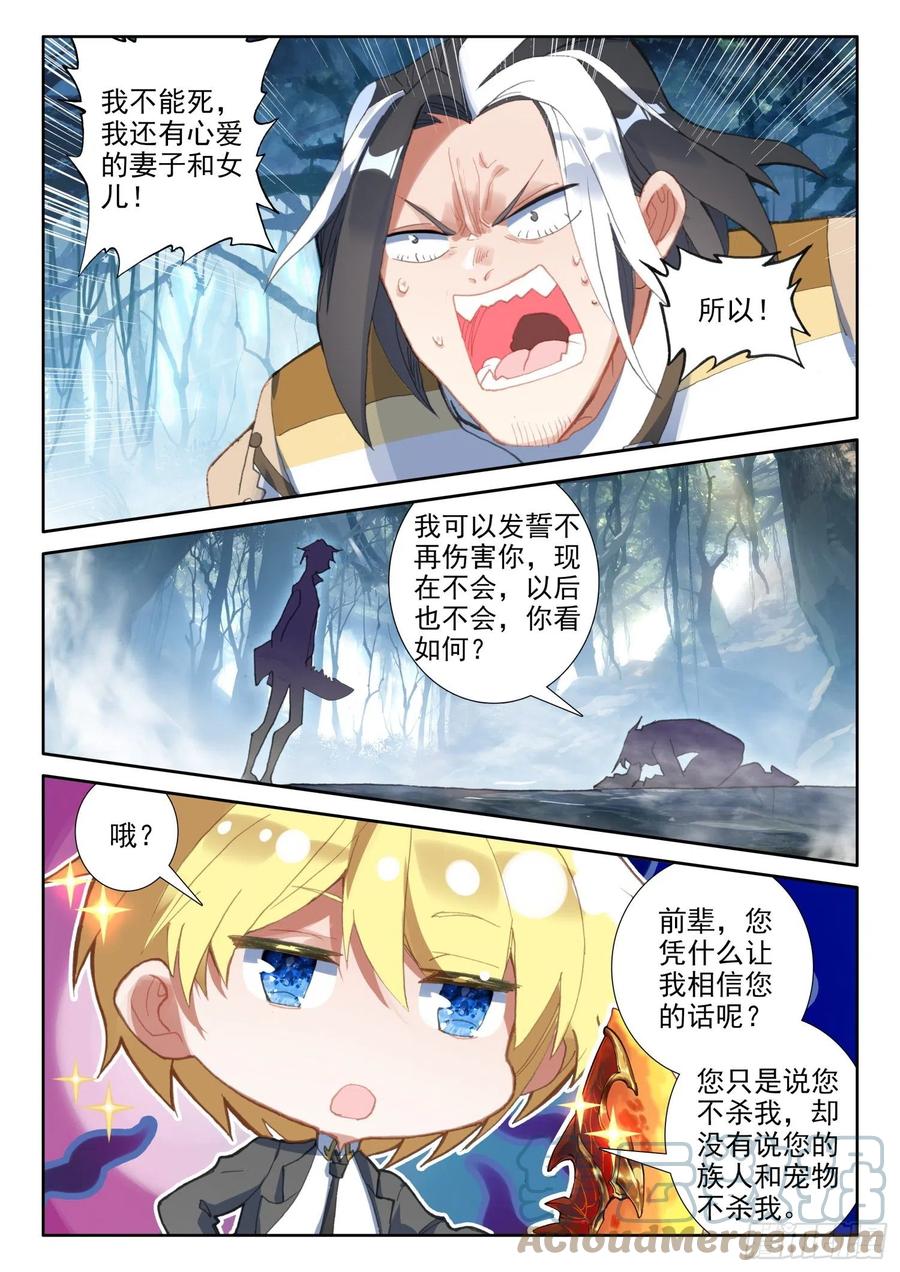 83 龙召唤师的杀机（下）4