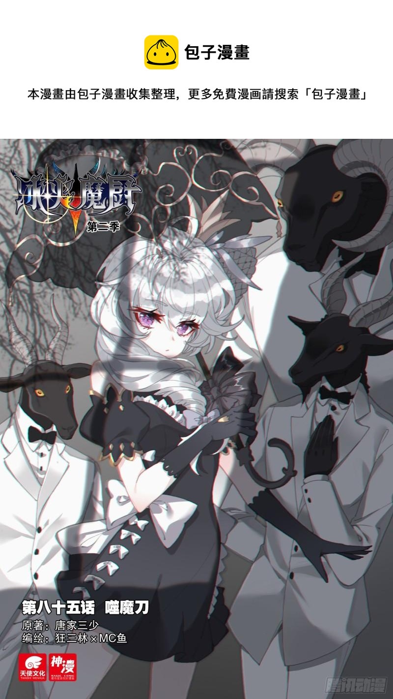 85 噬魔刀（上）0