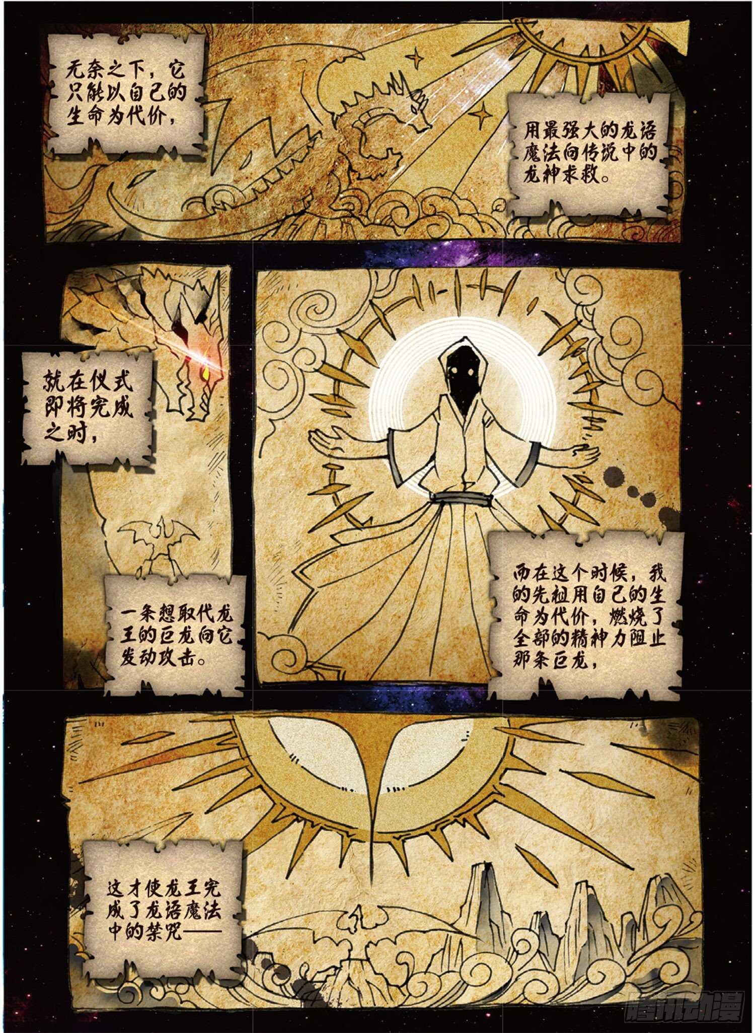 34 龙神传说（上）2