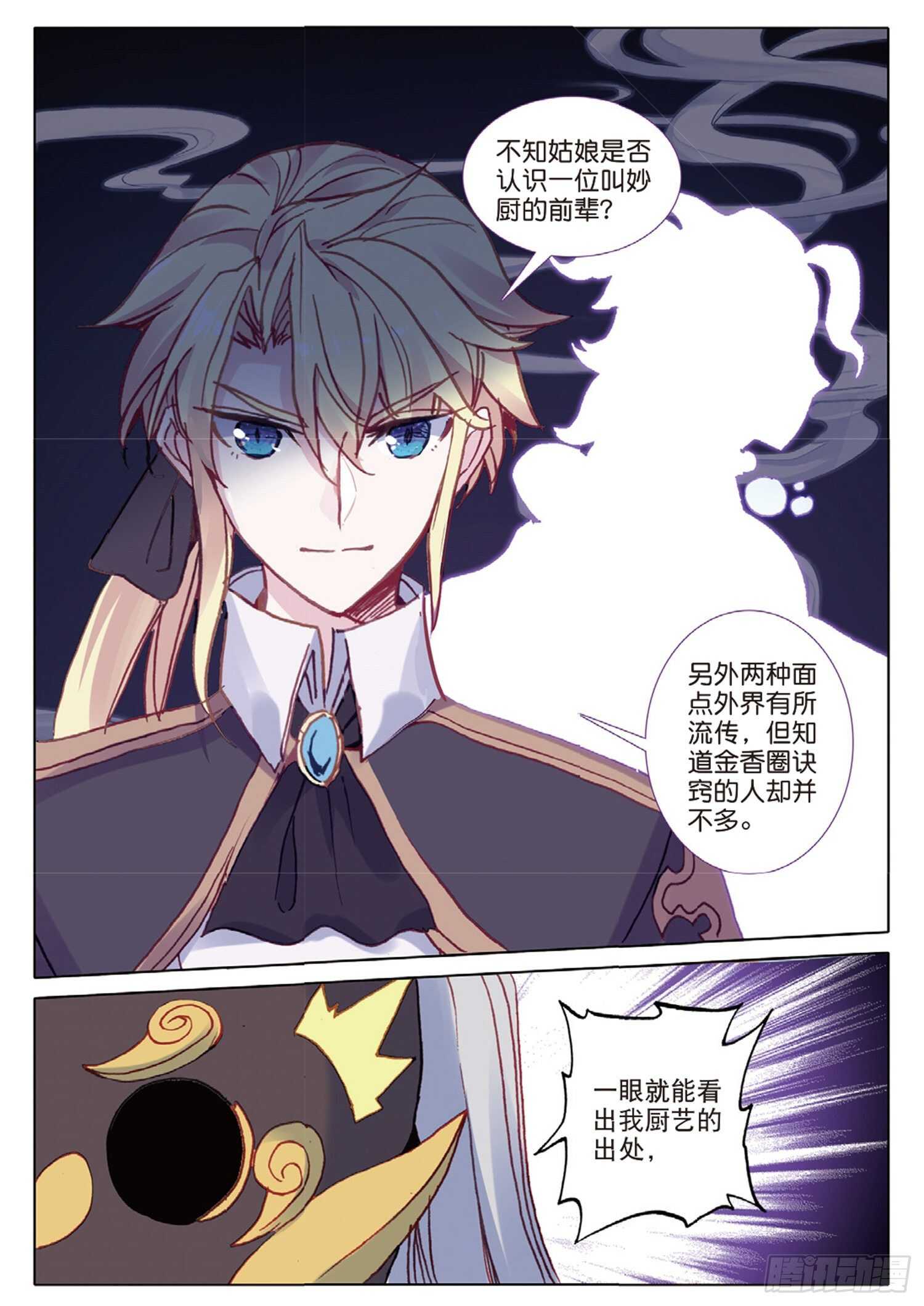 38 顶级面点（下）5
