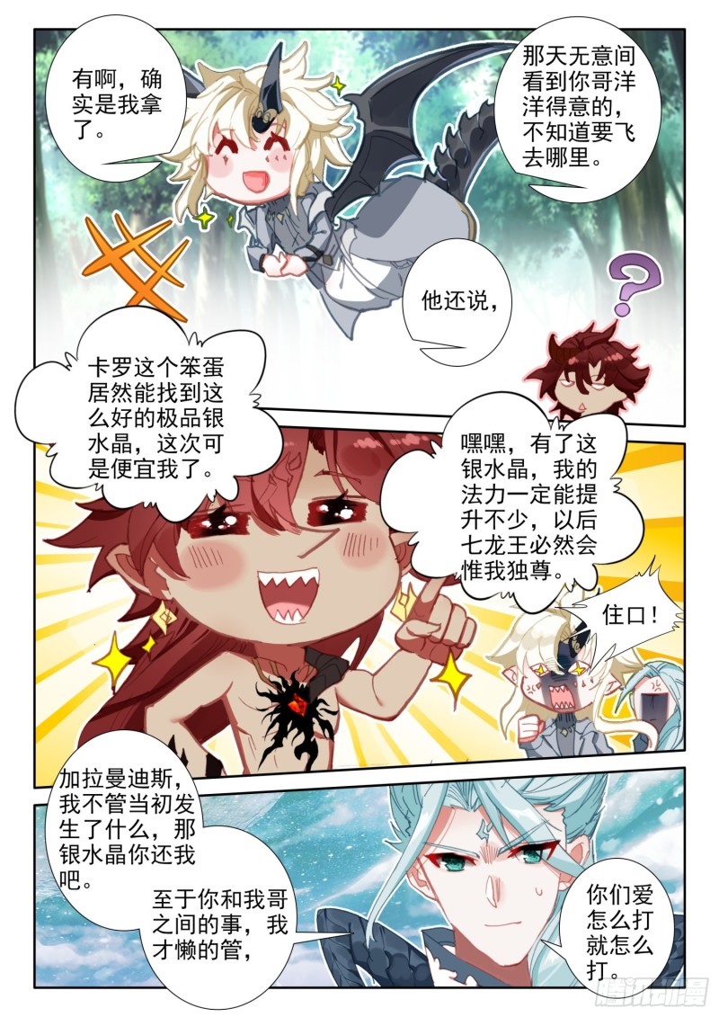 79 五大龙王（上）8