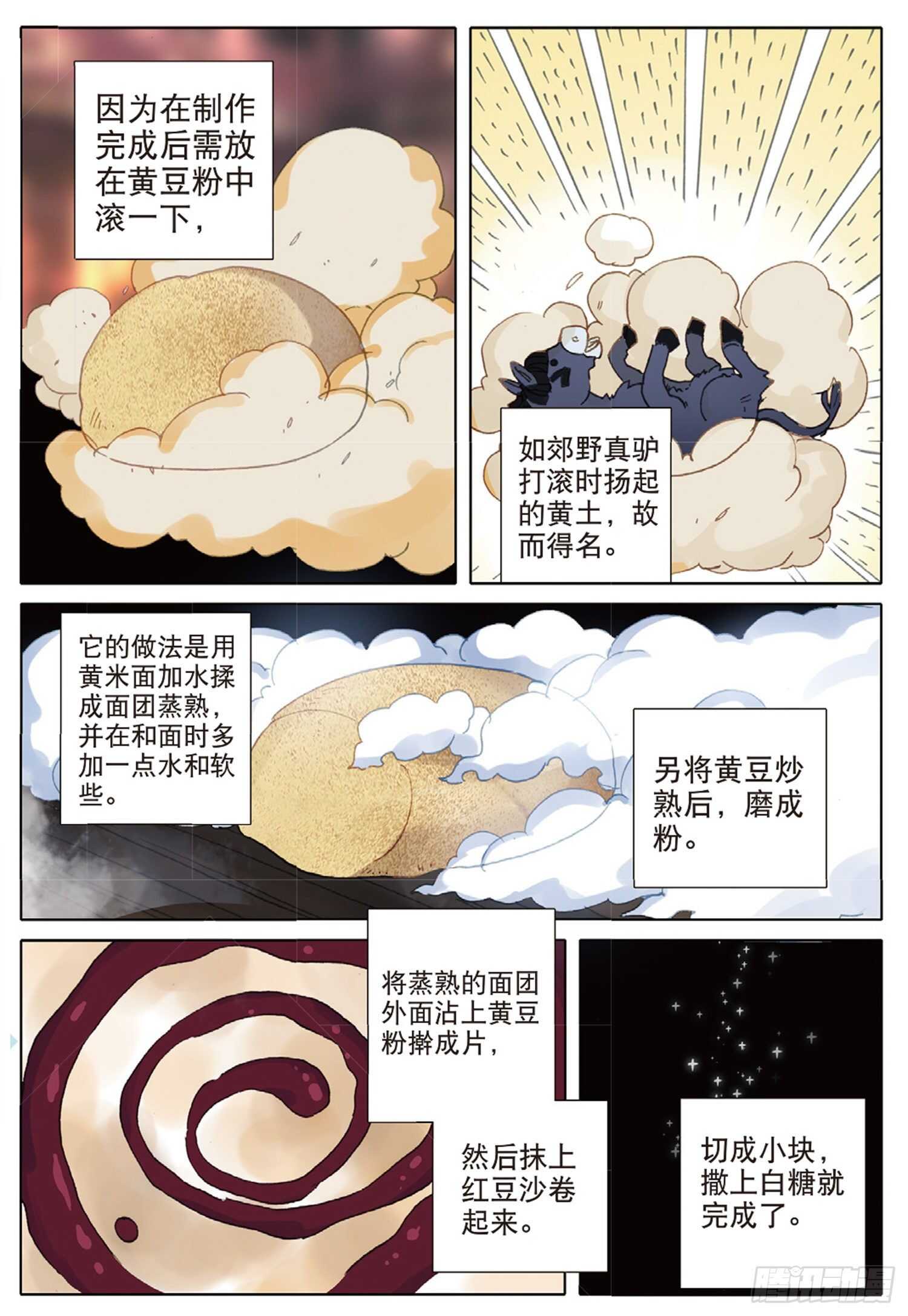 38 顶级面点（上）8
