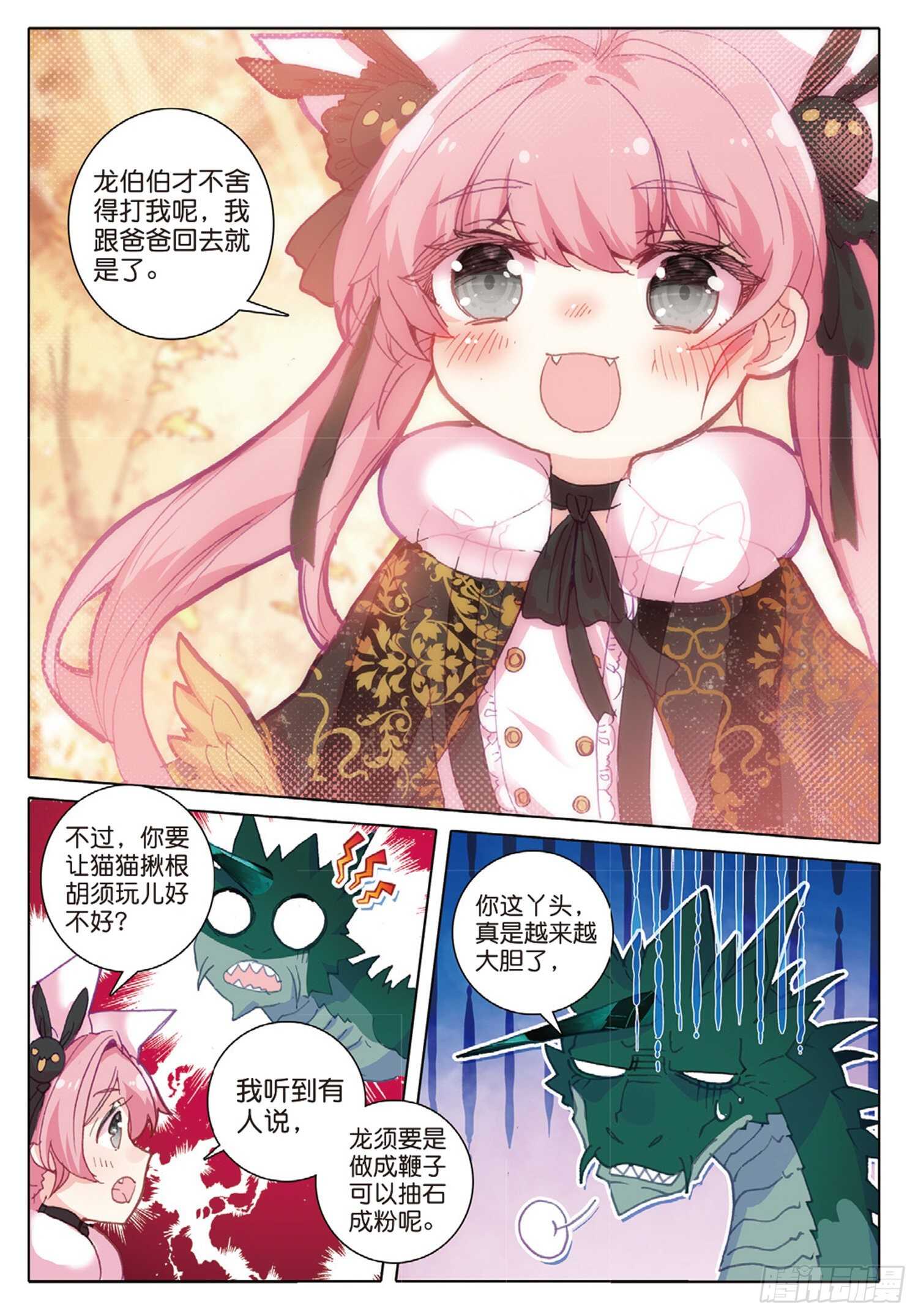 33 龙竟然会说话（下）2