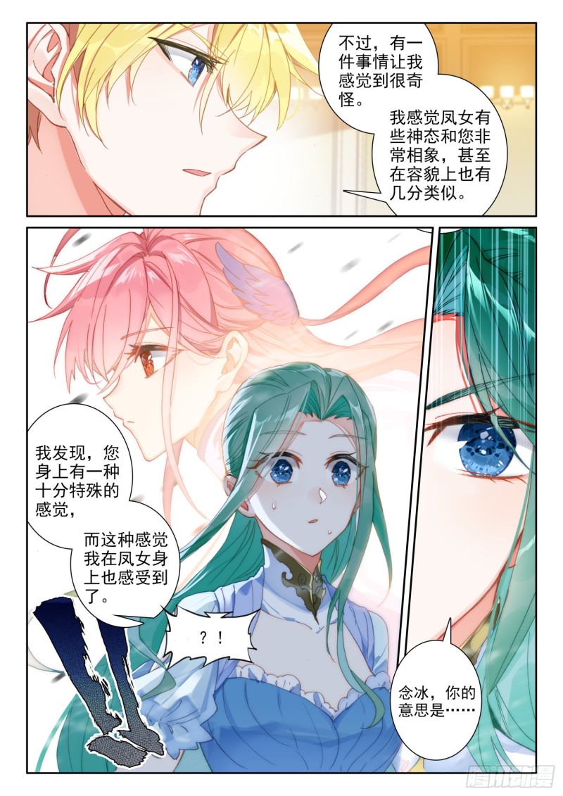 72 凤女的身世（下）6