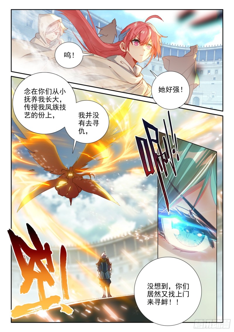 69 凤族恩怨（上）3