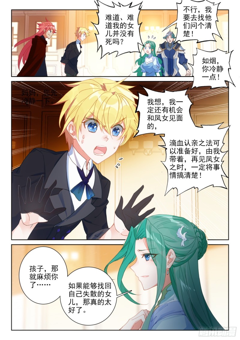 72 凤女的身世（下）7