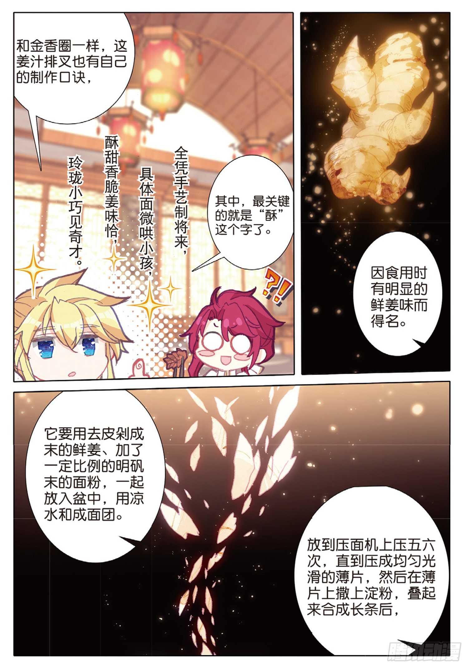 38 顶级面点（上）11