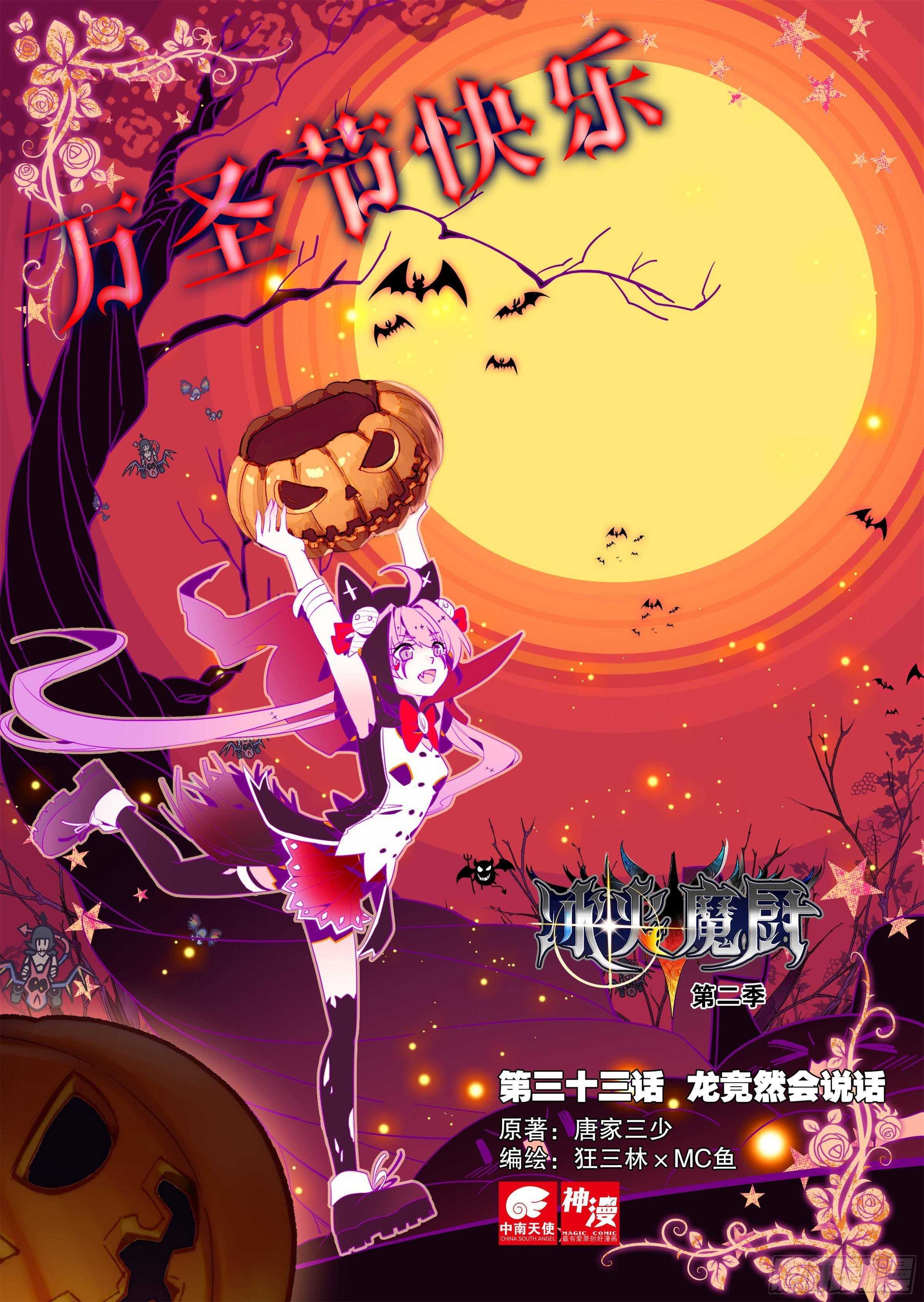 33 龙竟然会说话（上）0