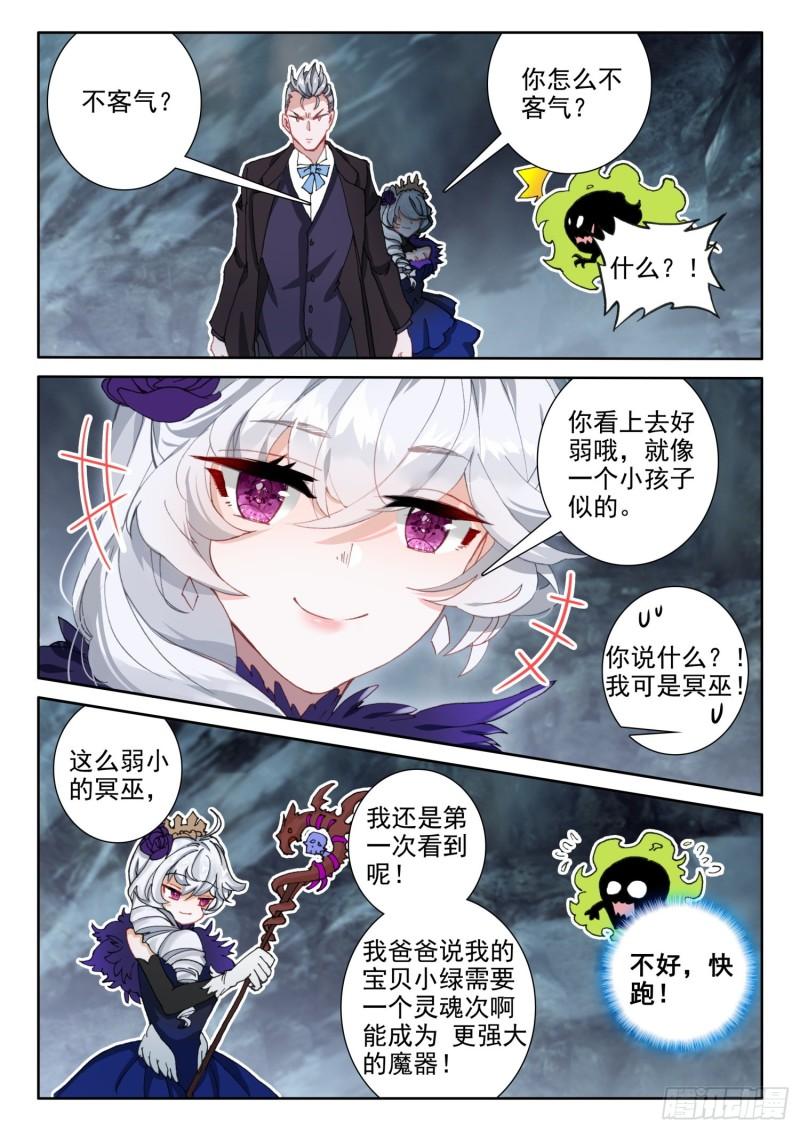 85 噬魔刀（上）3