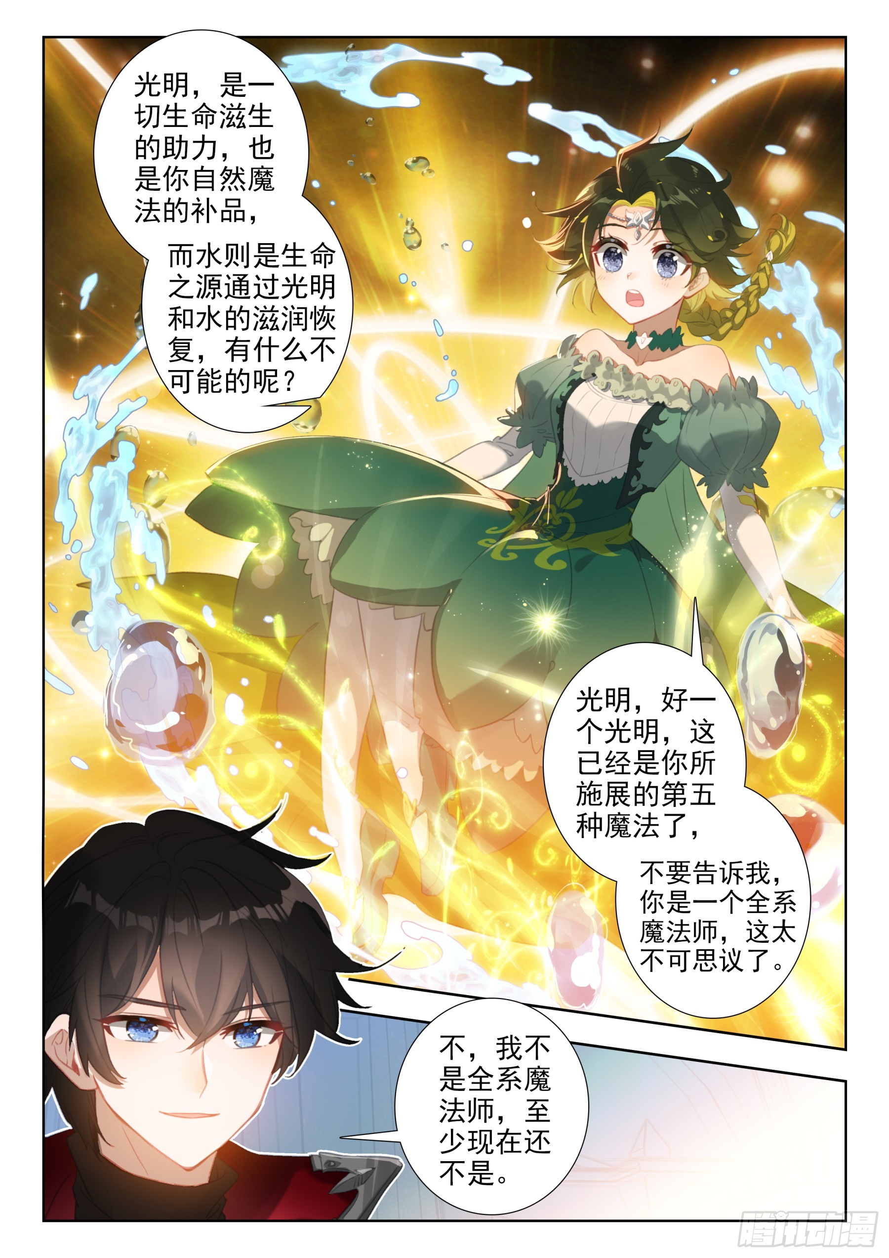 104 冰炎魔劫破（下）10
