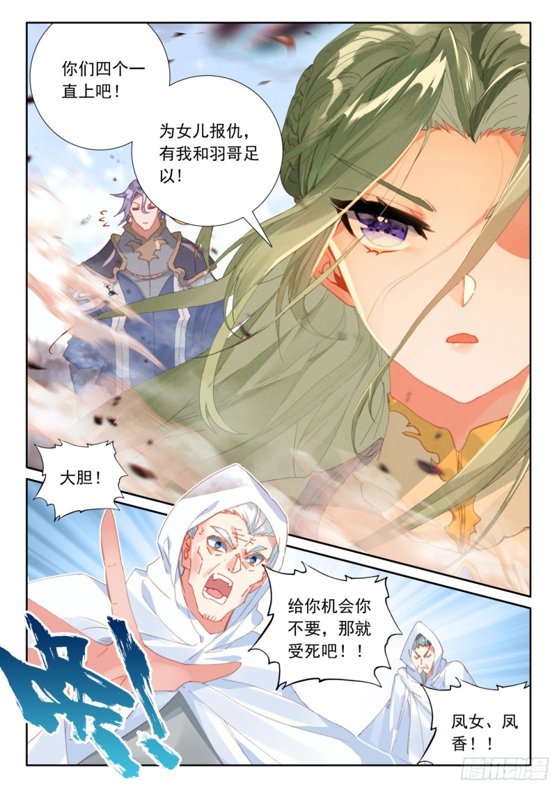 69 凤族恩怨（上）4