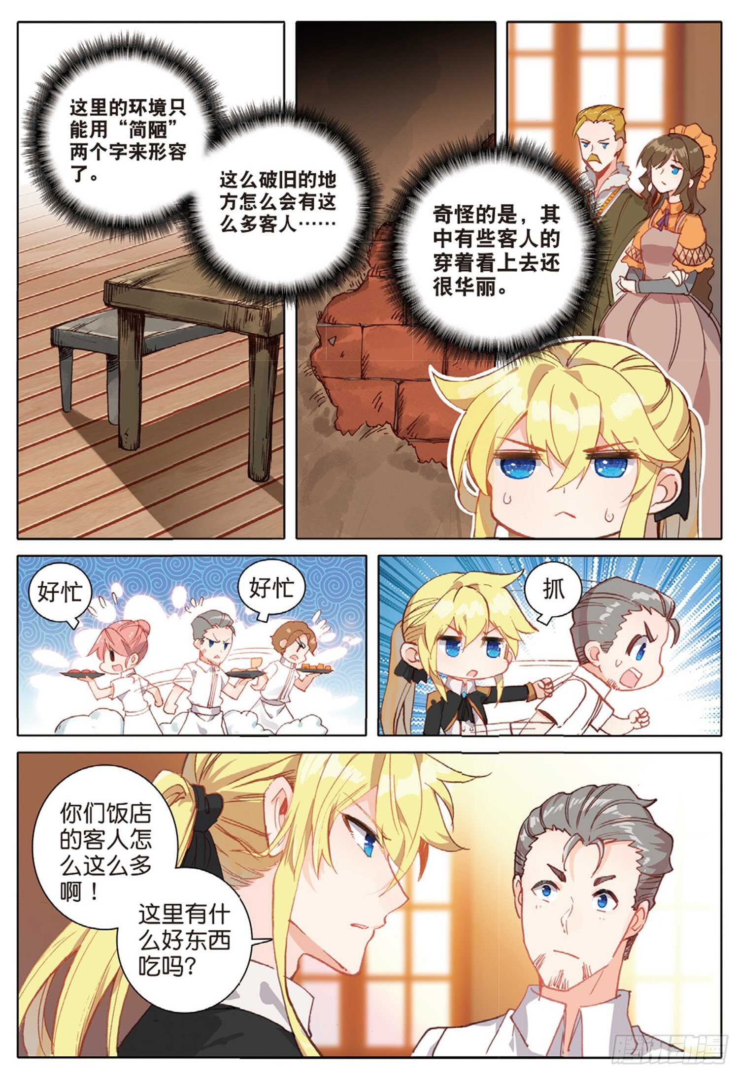 36 这真的能吃吗（上）4