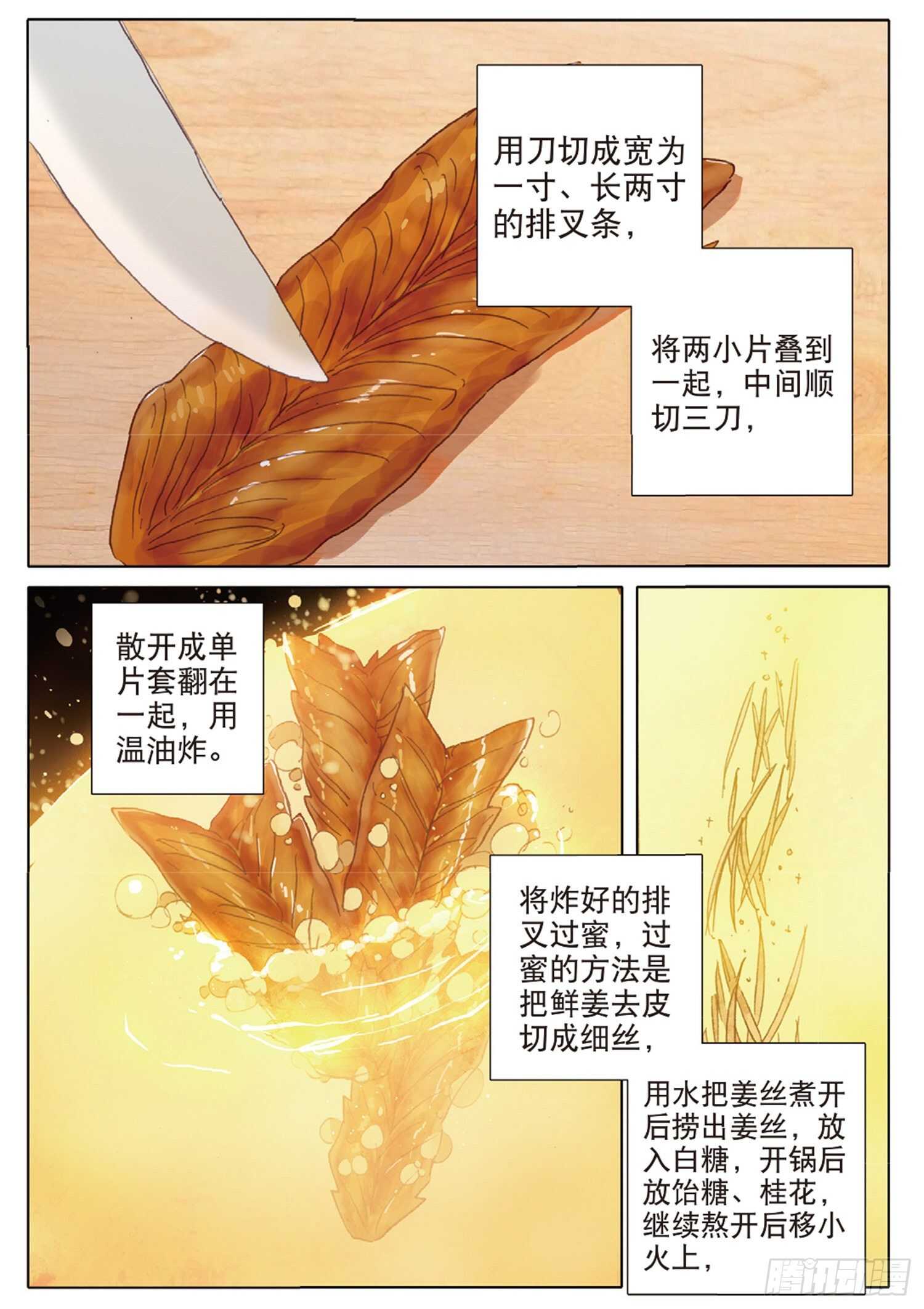 38 顶级面点（下）0