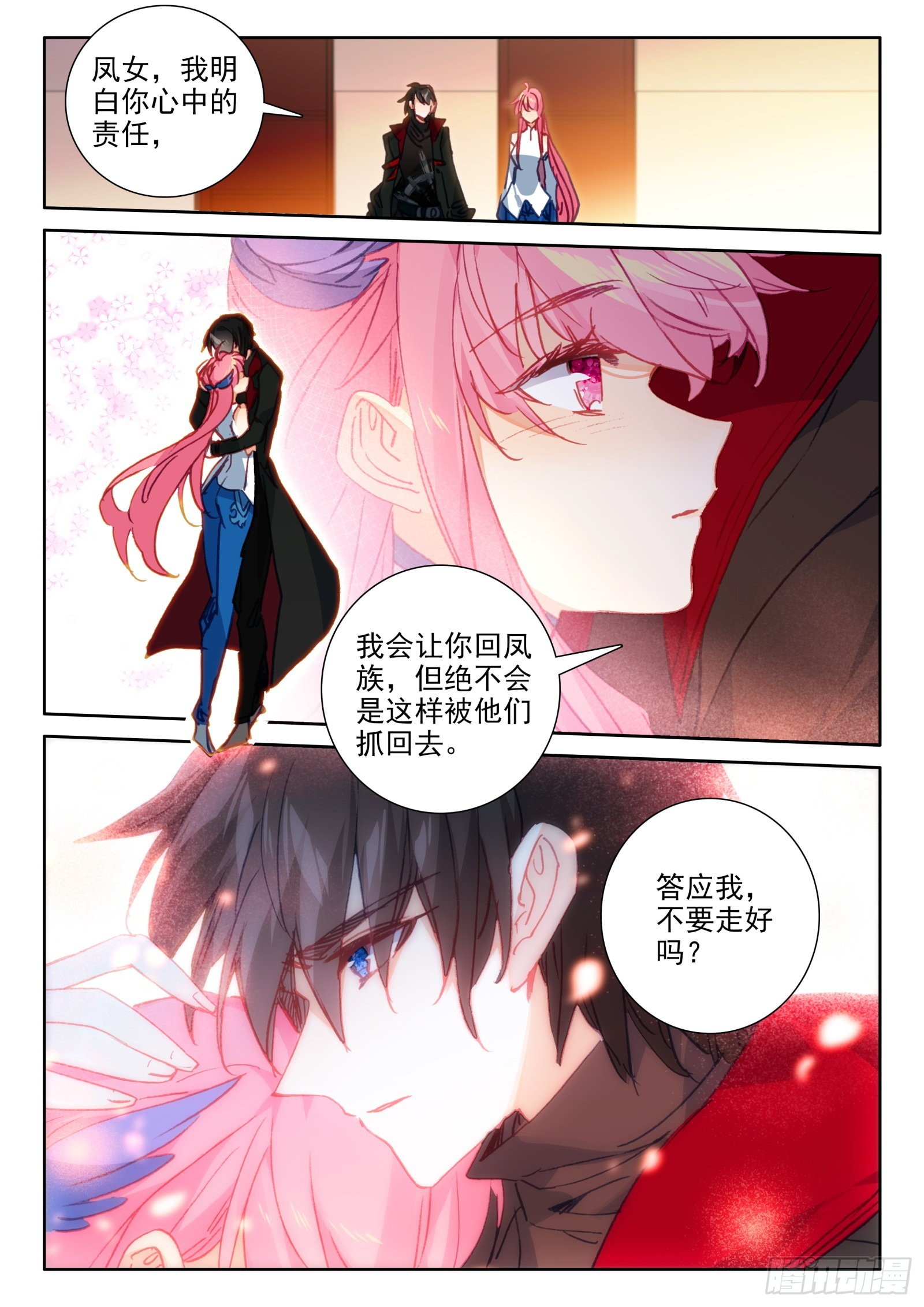 95 不准走！（下）11