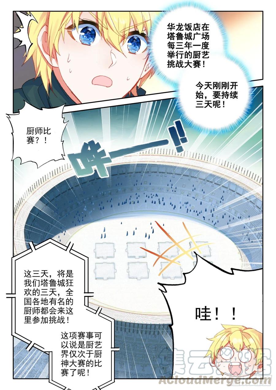 74 厨师比赛（上）4