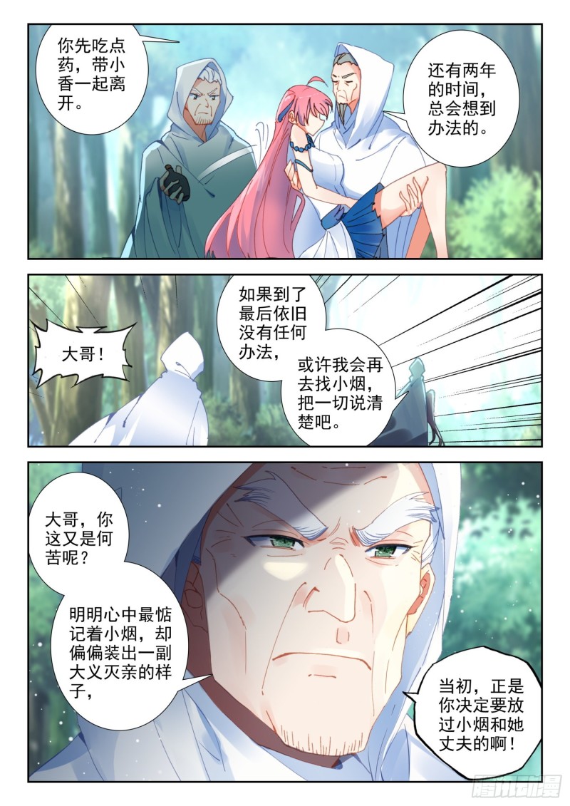 72 凤女的身世（下）1