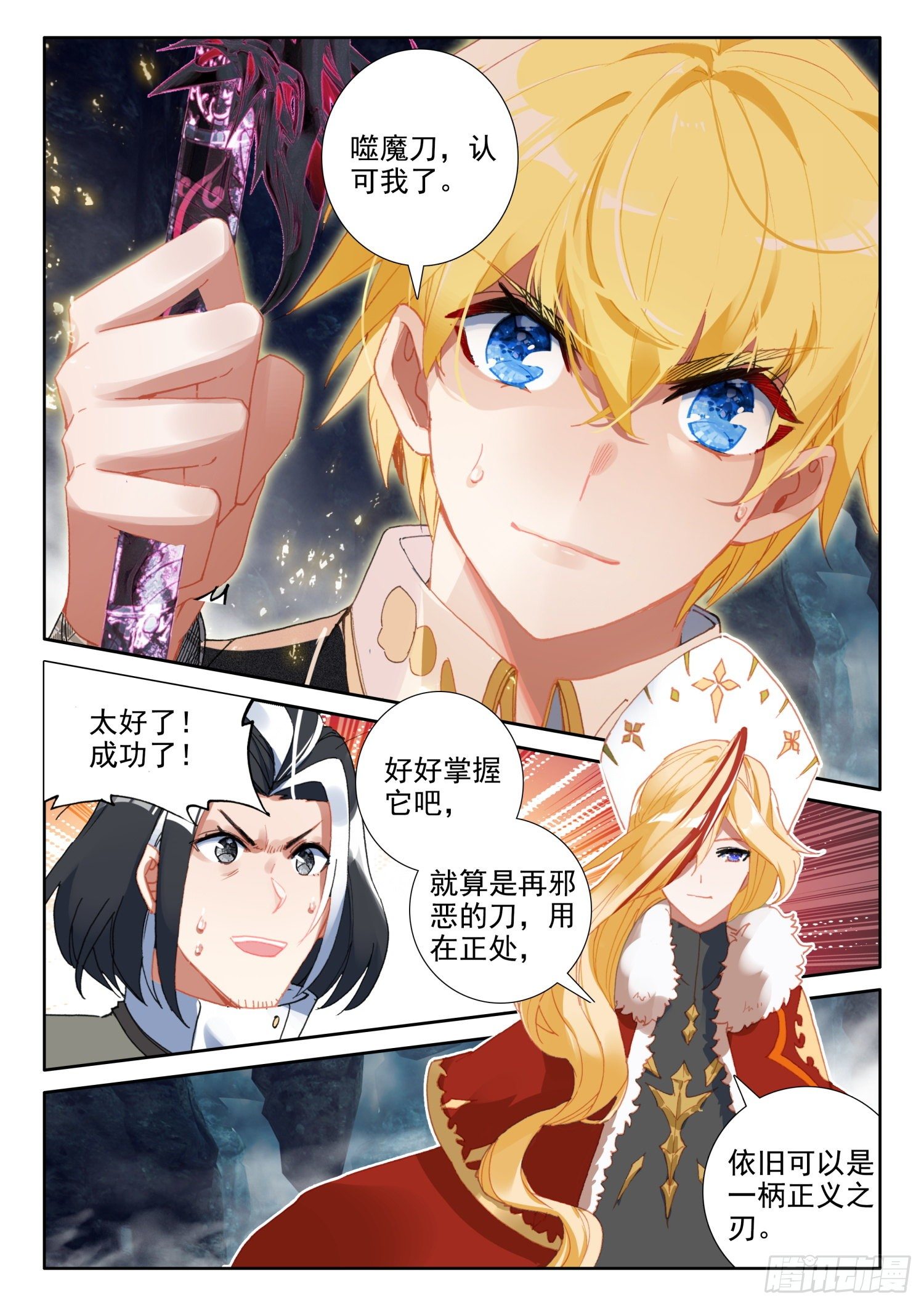 85 噬魔刀（下）8