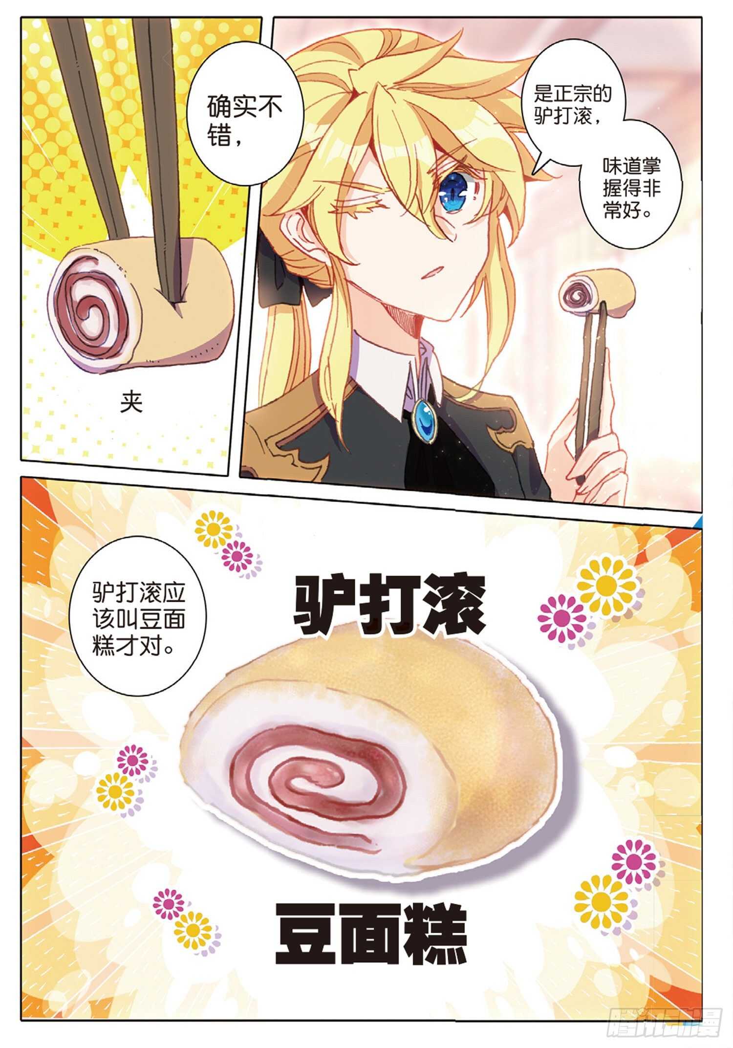 38 顶级面点（上）7