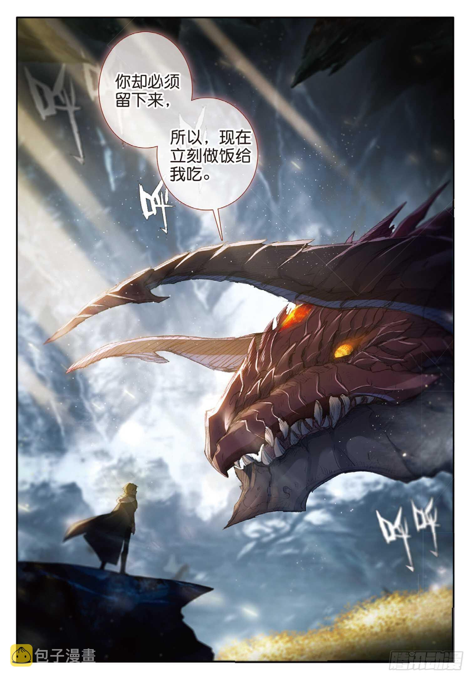 61 火龙王加拉曼迪斯（下）11