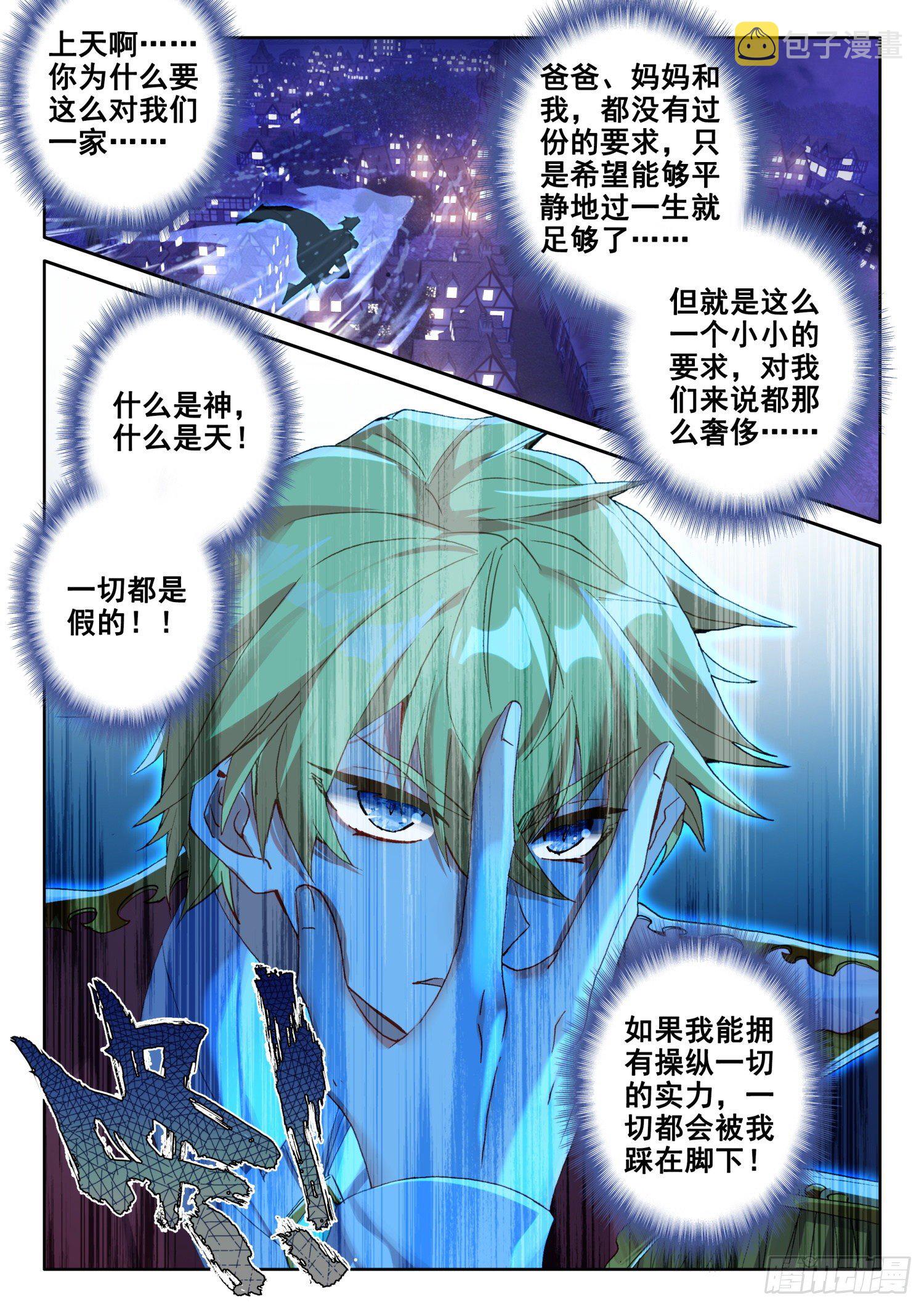 87 千年巫妖（上）8