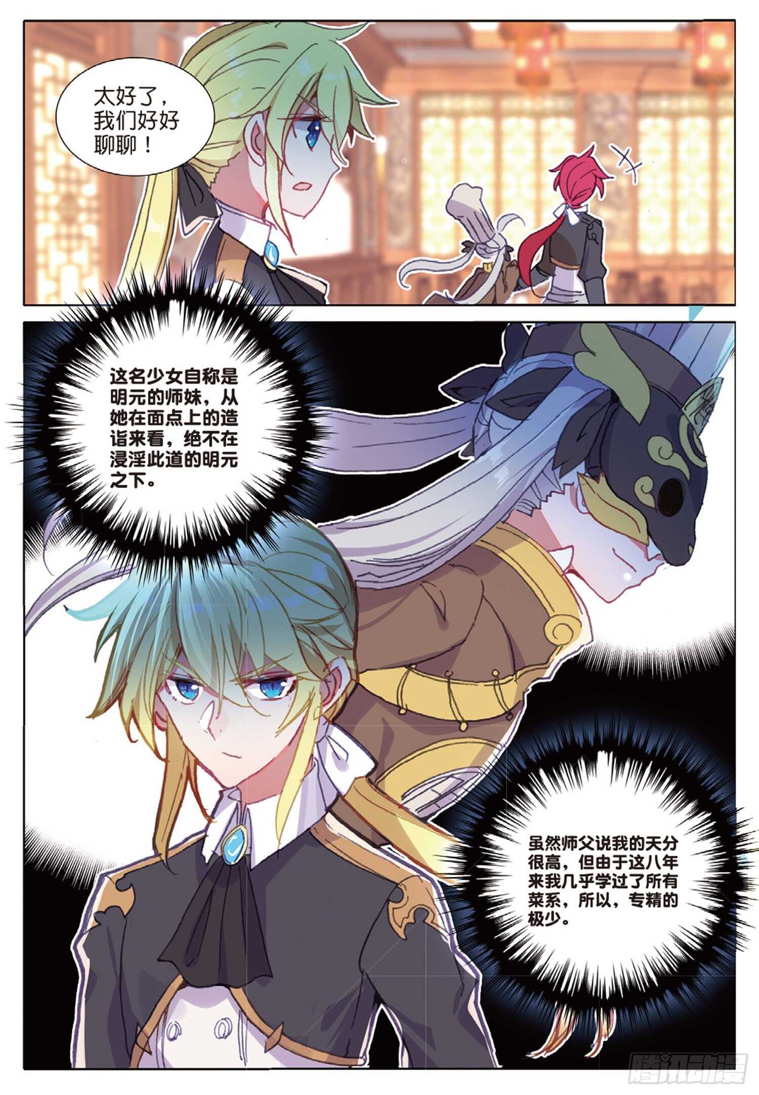 38 顶级面点（下）9