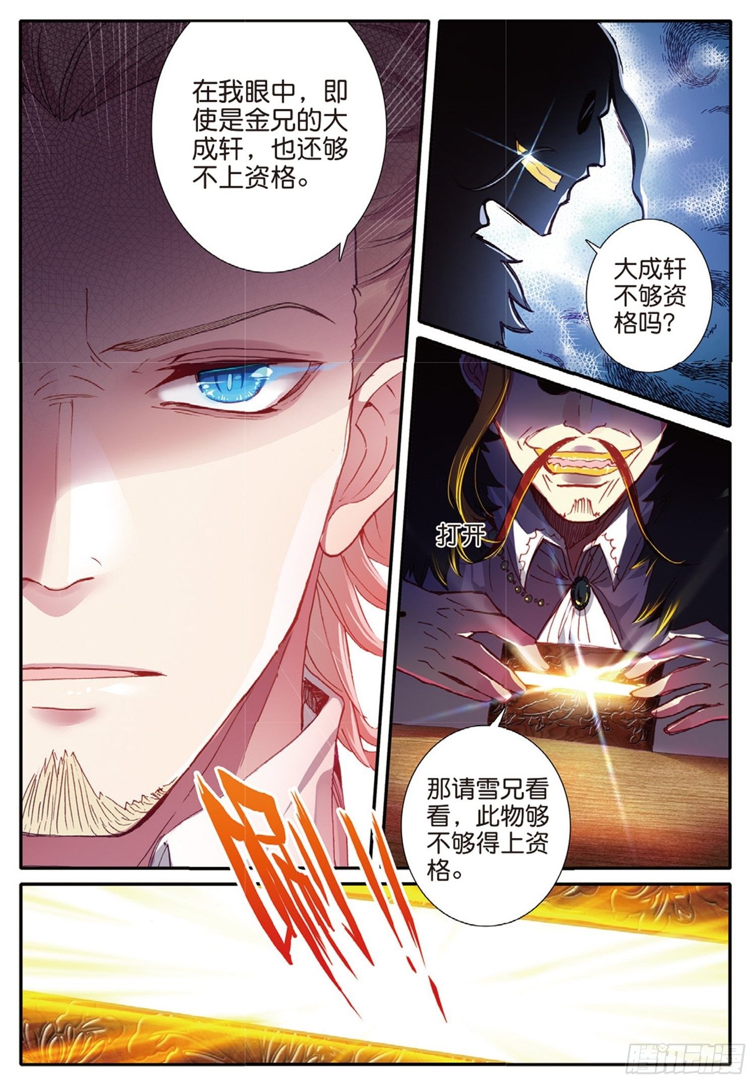 12 做人不要太嚣张3