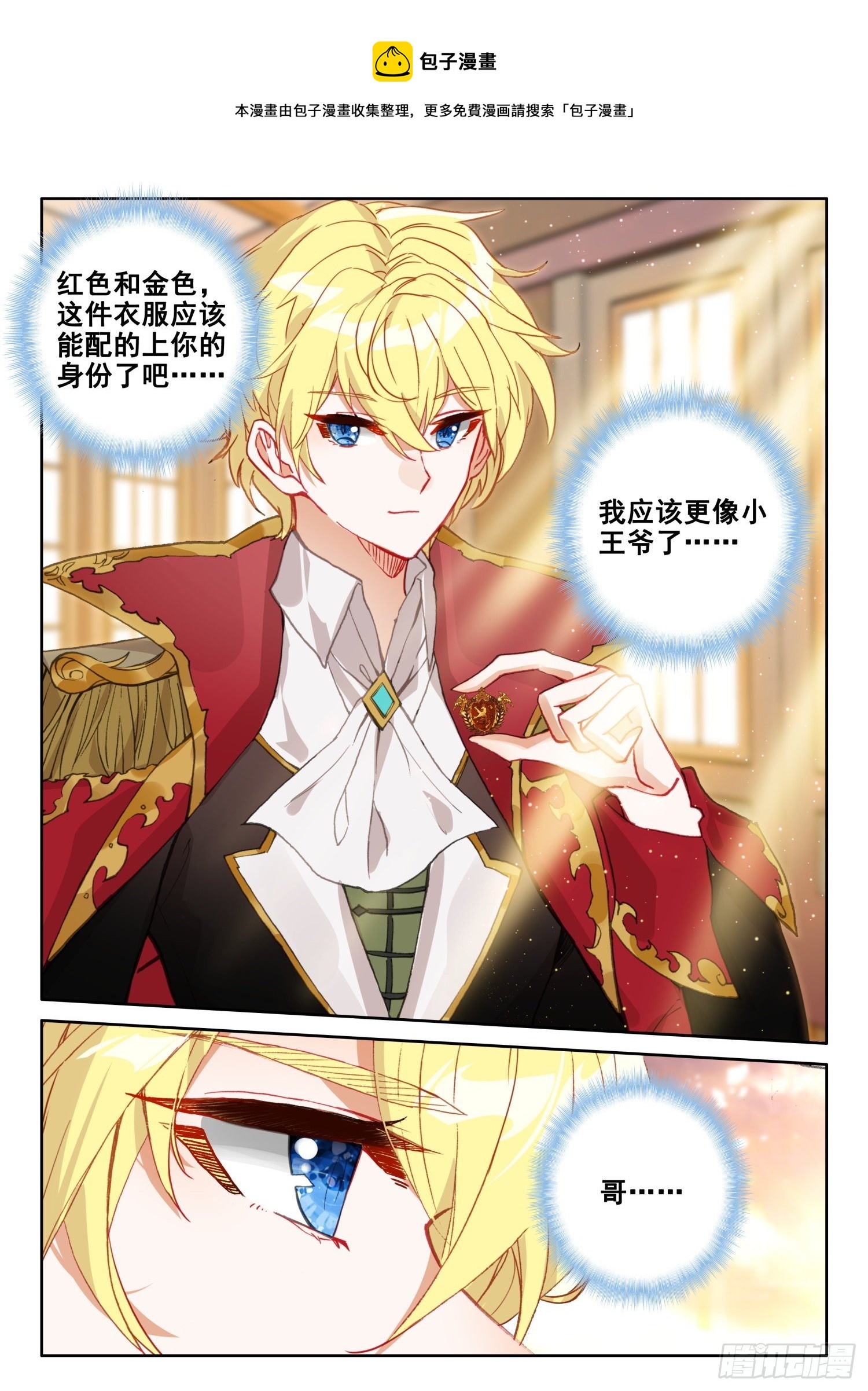 86 重临都天城（下）4
