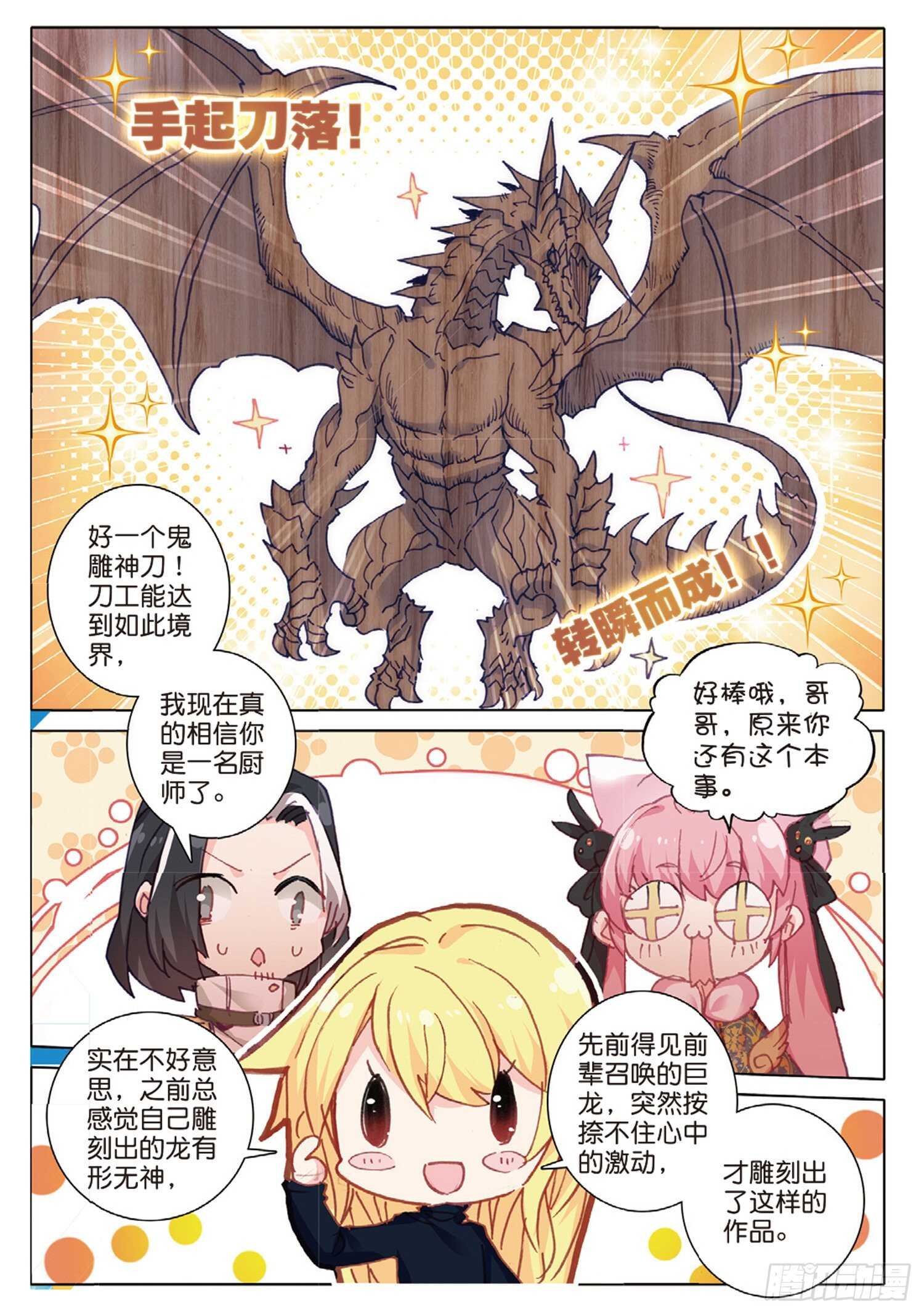 33 龙竟然会说话（下）6