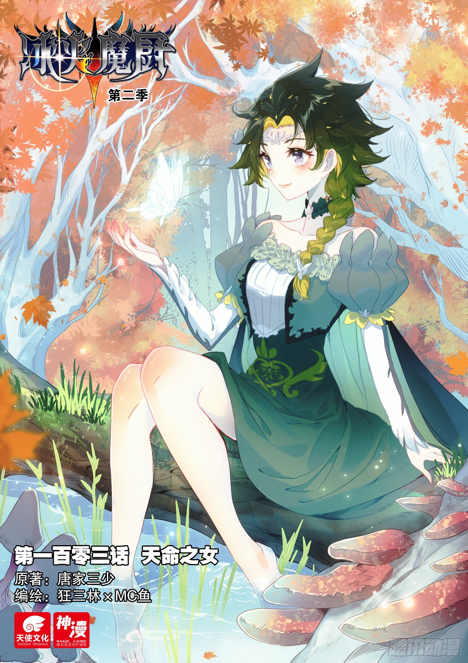 103 天命之女（上）0