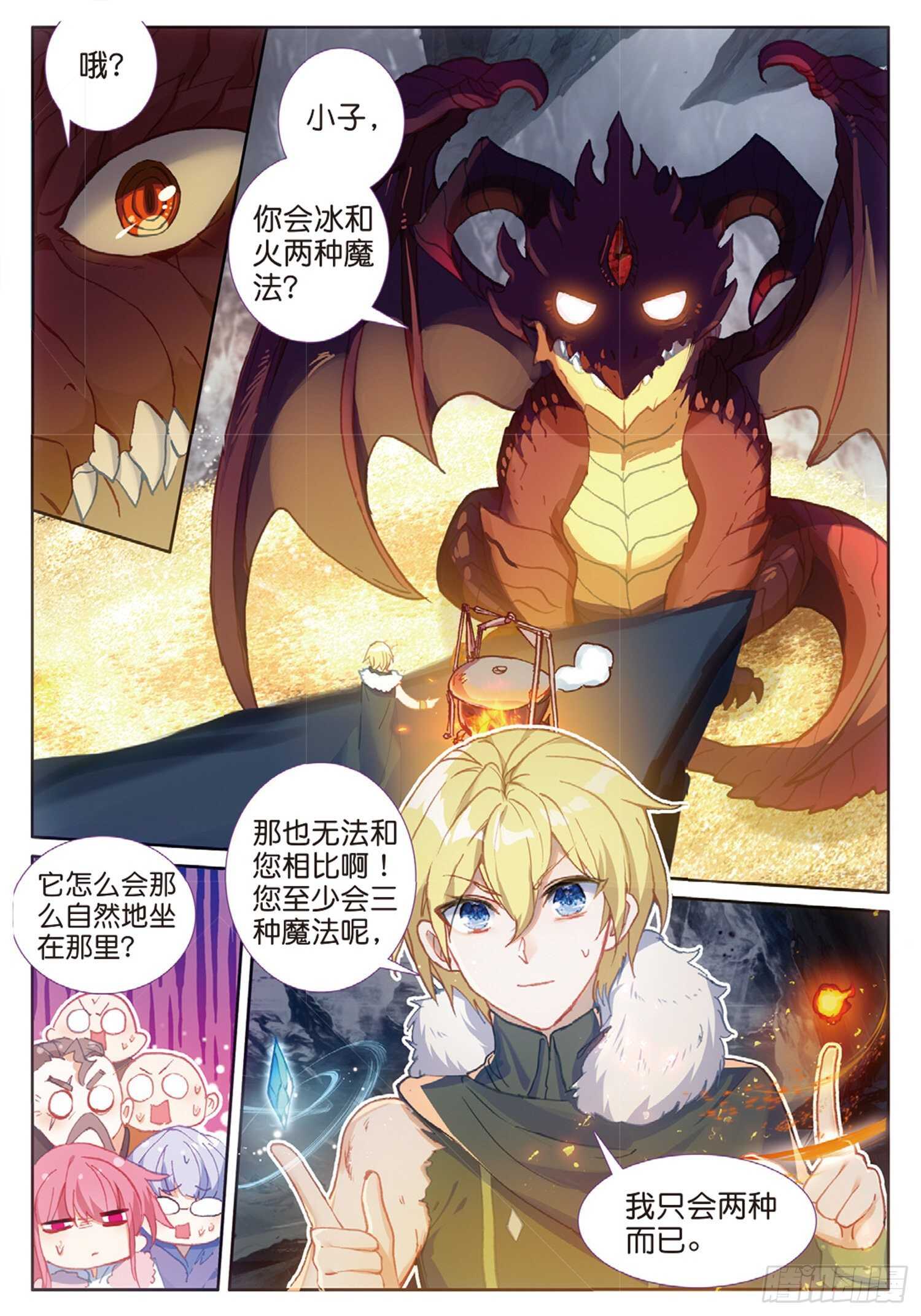 62 火龙王的弱点（上）8