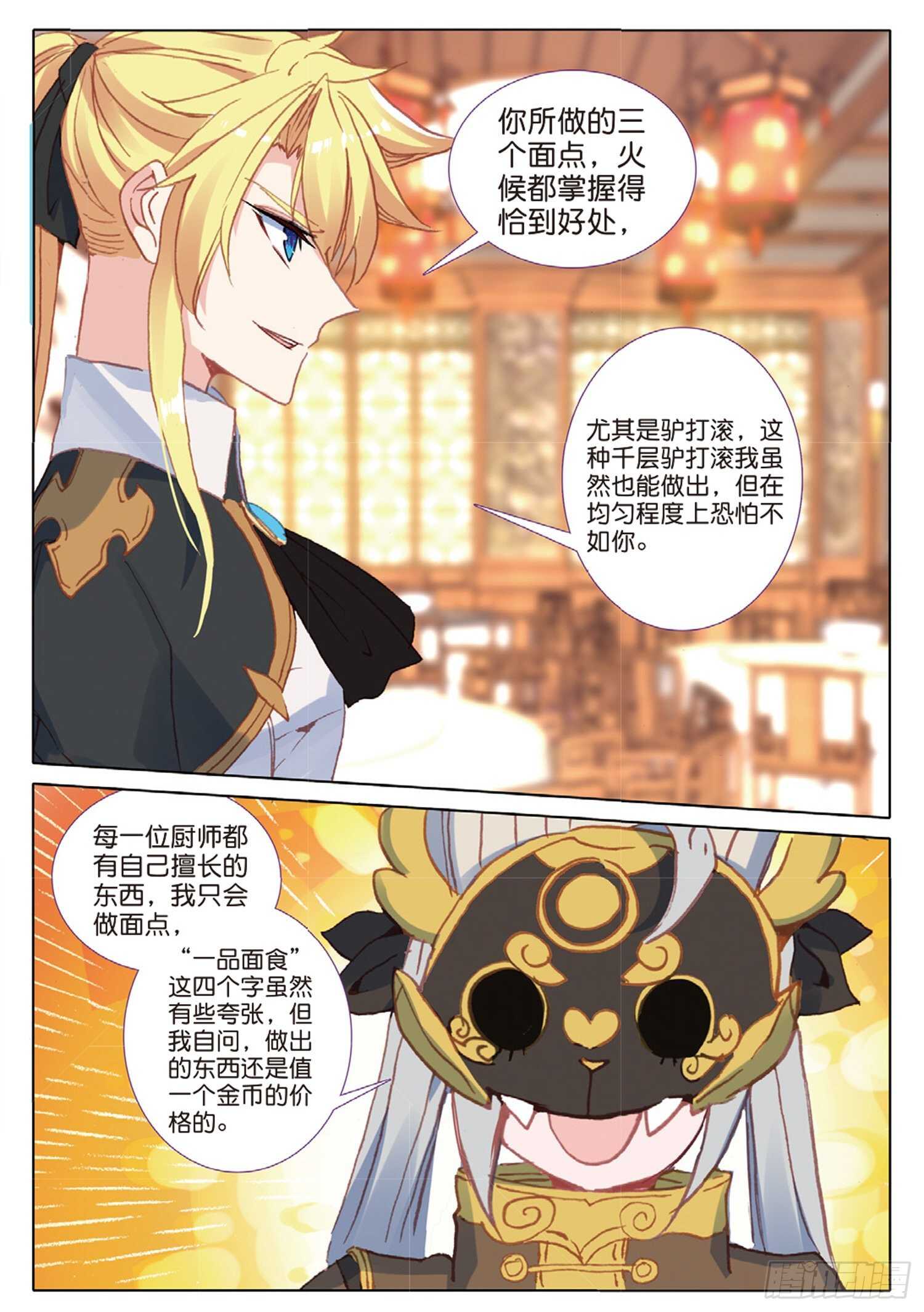 38 顶级面点（下）4