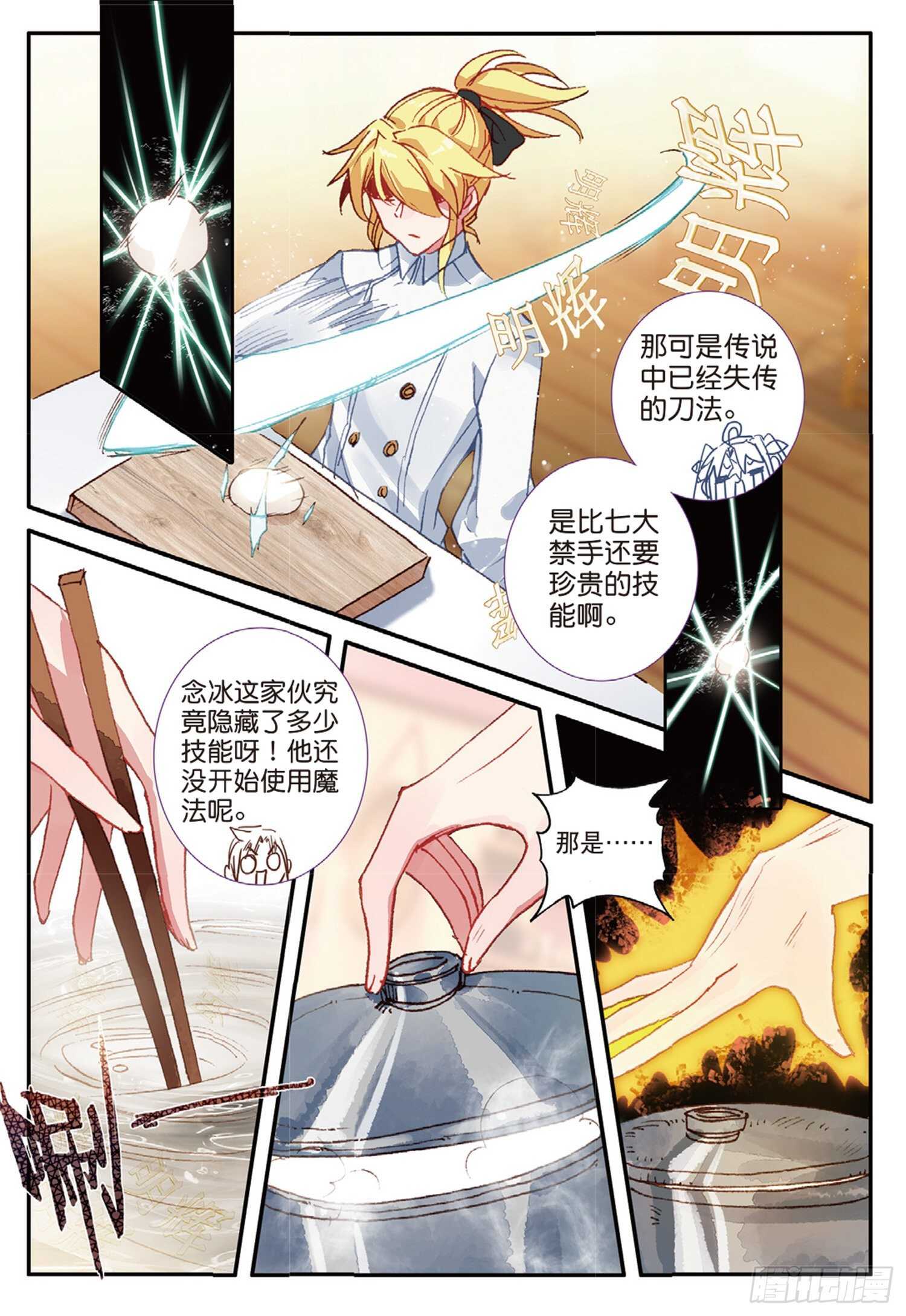 41 冰火如意冷面（下）2