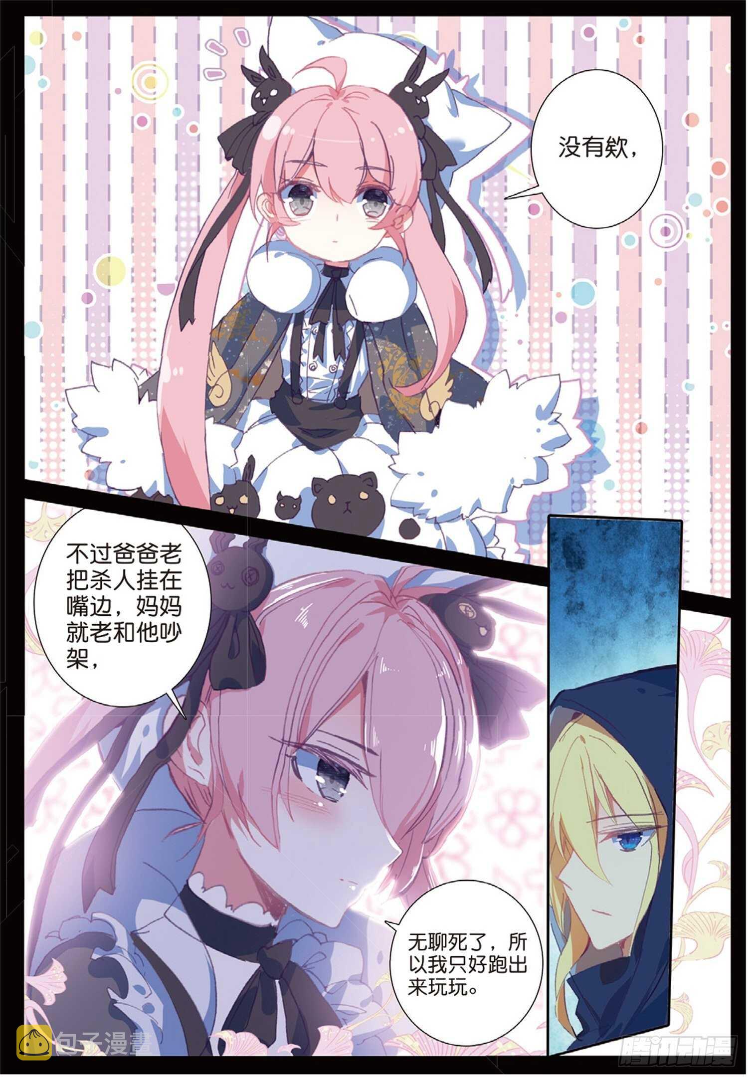 26 猫猫（下）4