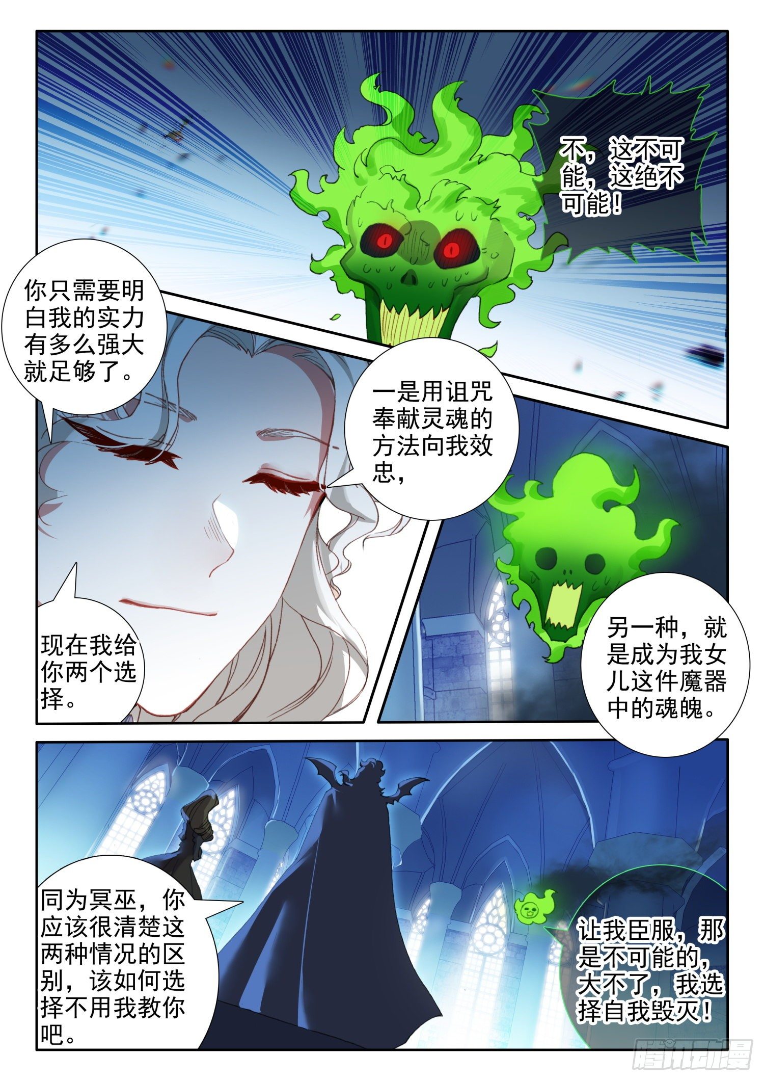 87 千年巫妖（下）7