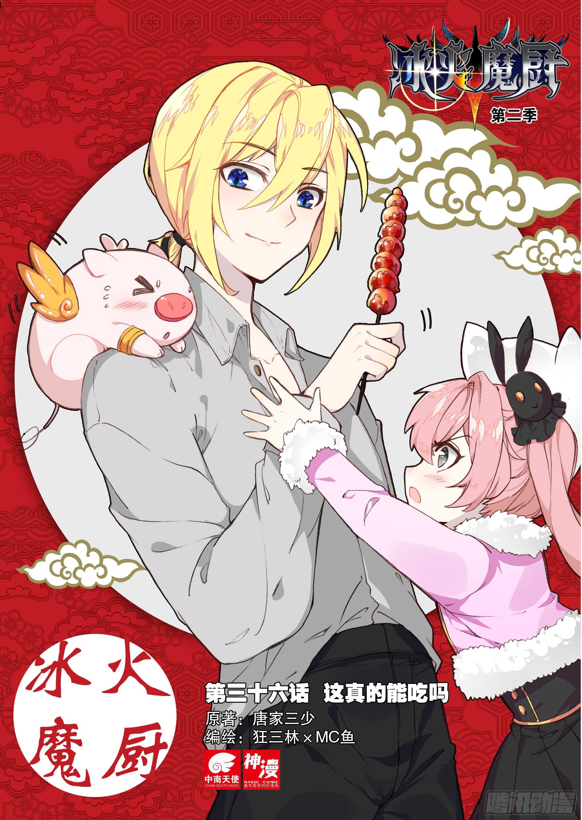 36 这真的能吃吗（上）0